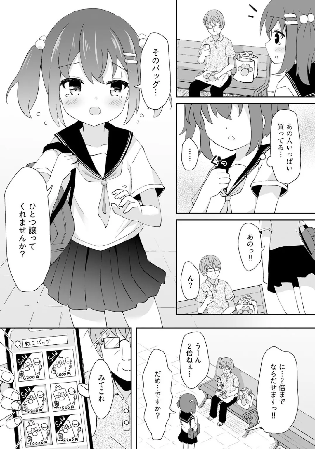 Comic Be Chick vol.5 page 8 full