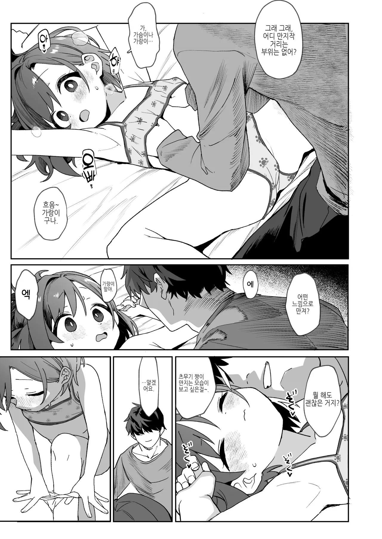 Otonari no Musume-san wa Ore ni Ki ga Aru you dakara Pet ni Shite Mita. | 이웃집 따님이 내게 관심이 있는 것 같아서 펫으로 삼아 보았다 page 10 full