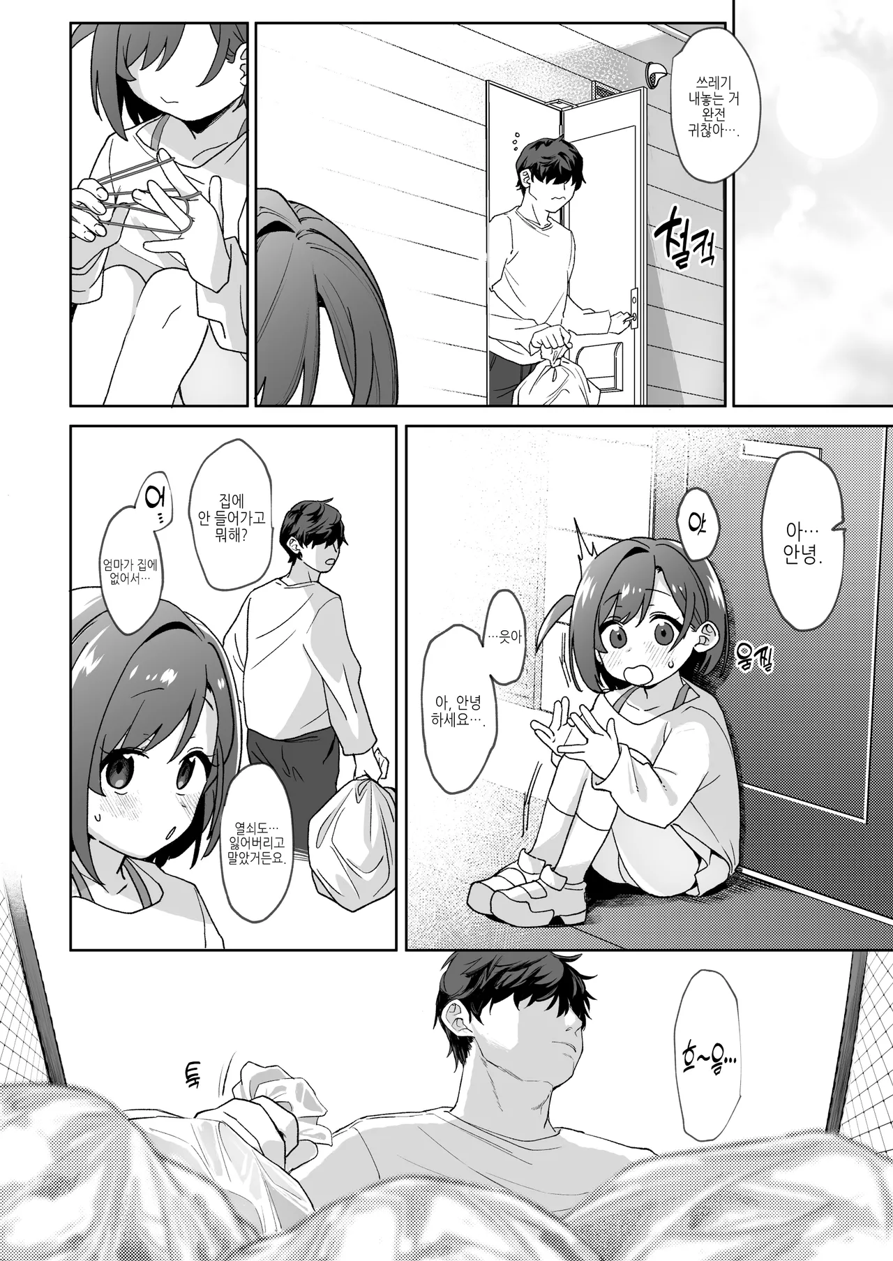 Otonari no Musume-san wa Ore ni Ki ga Aru you dakara Pet ni Shite Mita. | 이웃집 따님이 내게 관심이 있는 것 같아서 펫으로 삼아 보았다 page 3 full