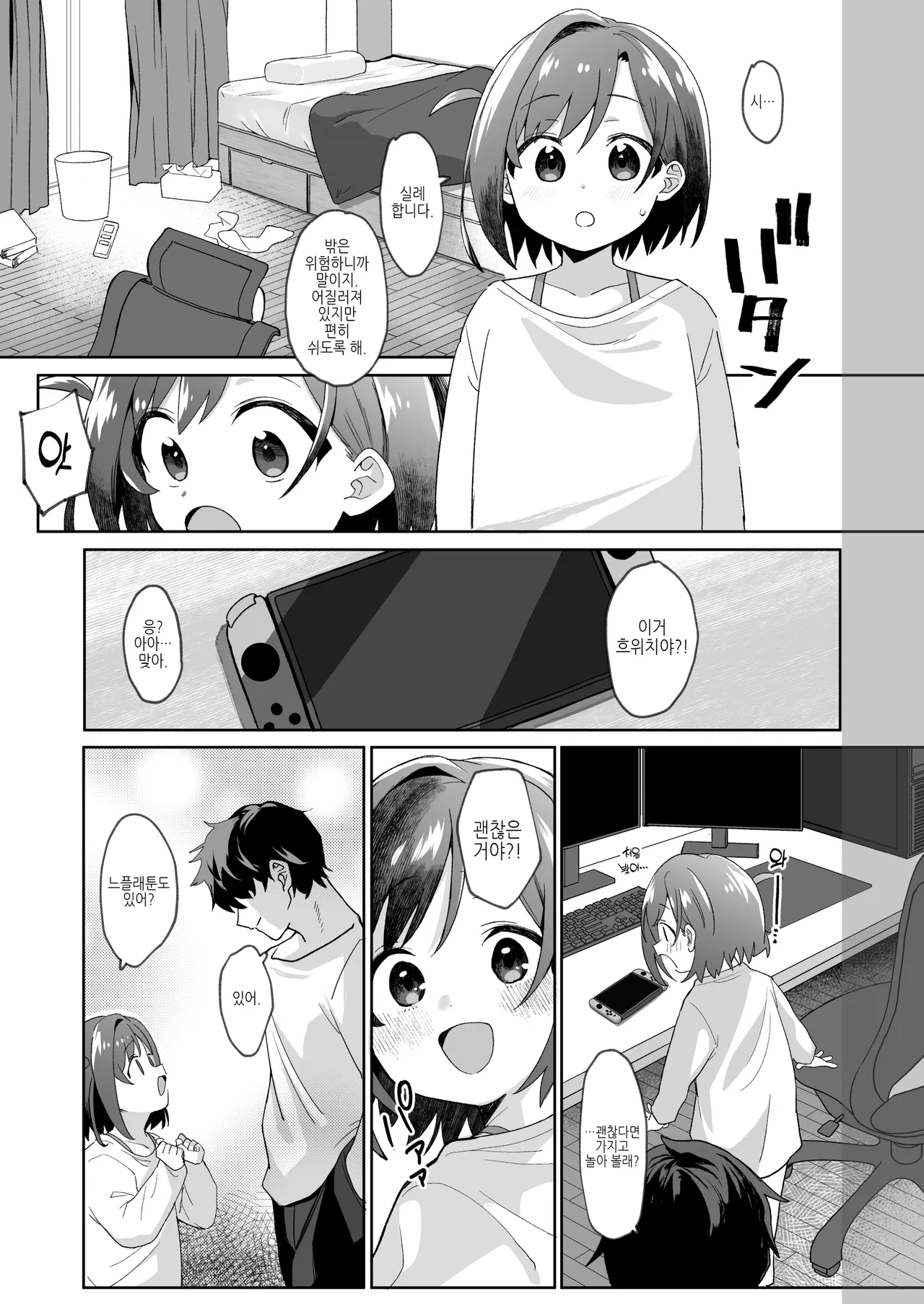 Otonari no Musume-san wa Ore ni Ki ga Aru you dakara Pet ni Shite Mita. | 이웃집 따님이 내게 관심이 있는 것 같아서 펫으로 삼아 보았다 page 4 full