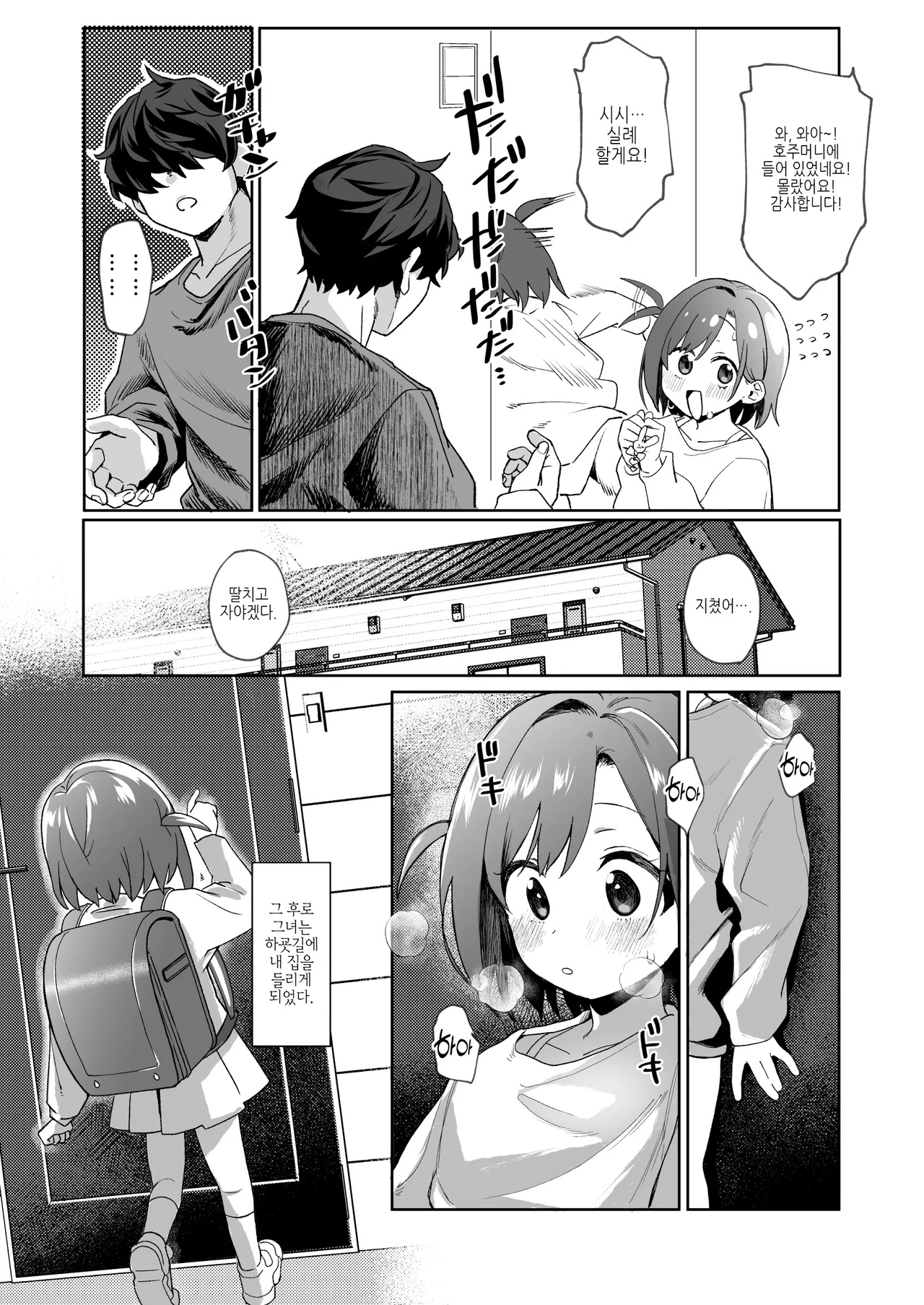 Otonari no Musume-san wa Ore ni Ki ga Aru you dakara Pet ni Shite Mita. | 이웃집 따님이 내게 관심이 있는 것 같아서 펫으로 삼아 보았다 page 7 full