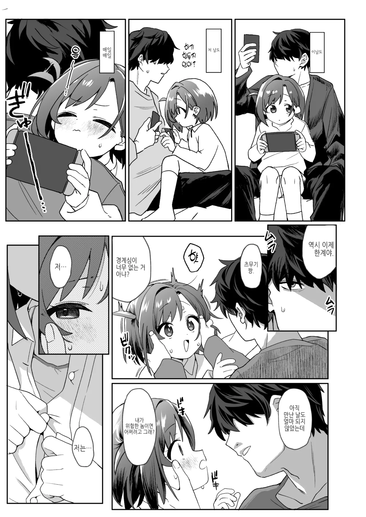 Otonari no Musume-san wa Ore ni Ki ga Aru you dakara Pet ni Shite Mita. | 이웃집 따님이 내게 관심이 있는 것 같아서 펫으로 삼아 보았다 page 8 full