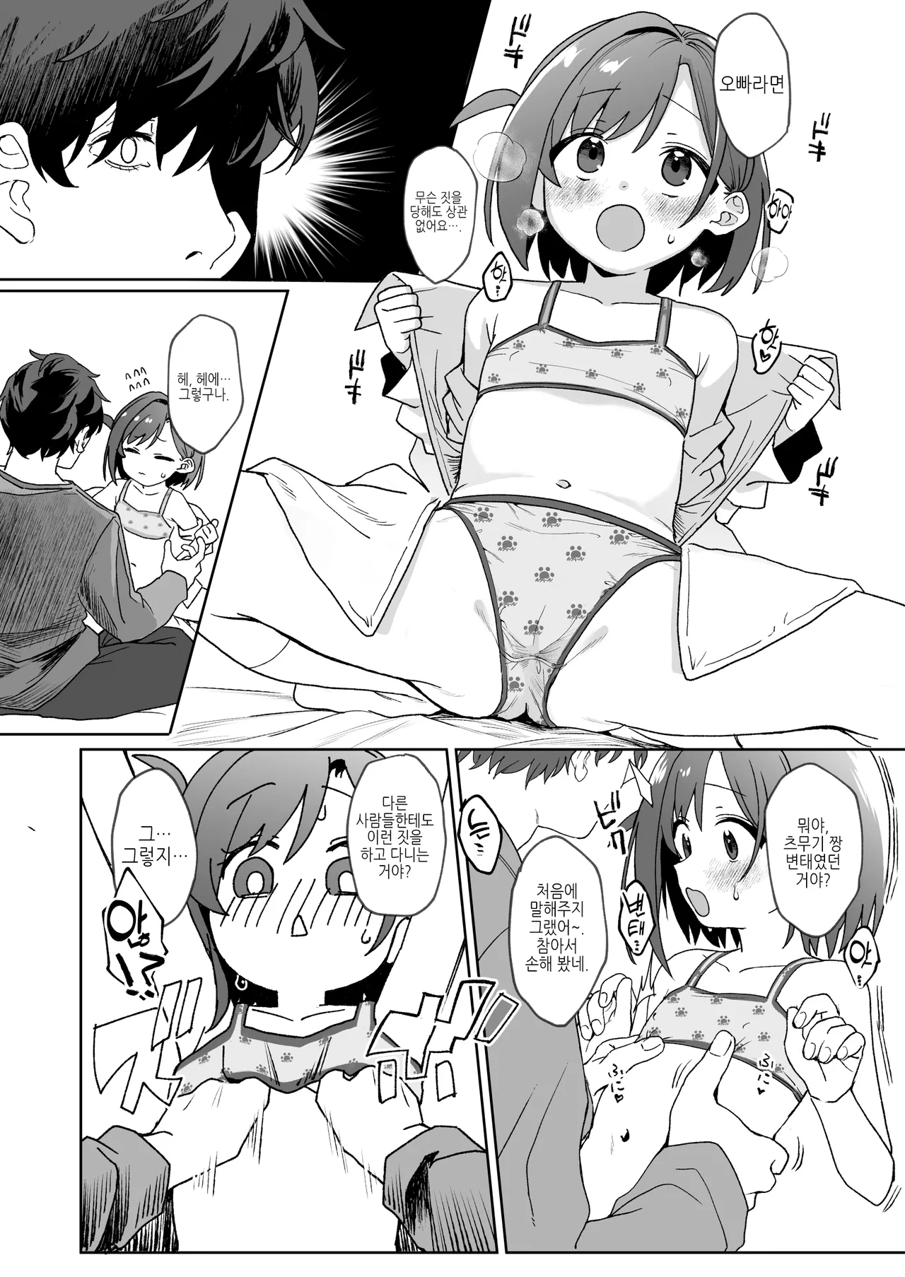 Otonari no Musume-san wa Ore ni Ki ga Aru you dakara Pet ni Shite Mita. | 이웃집 따님이 내게 관심이 있는 것 같아서 펫으로 삼아 보았다 page 9 full