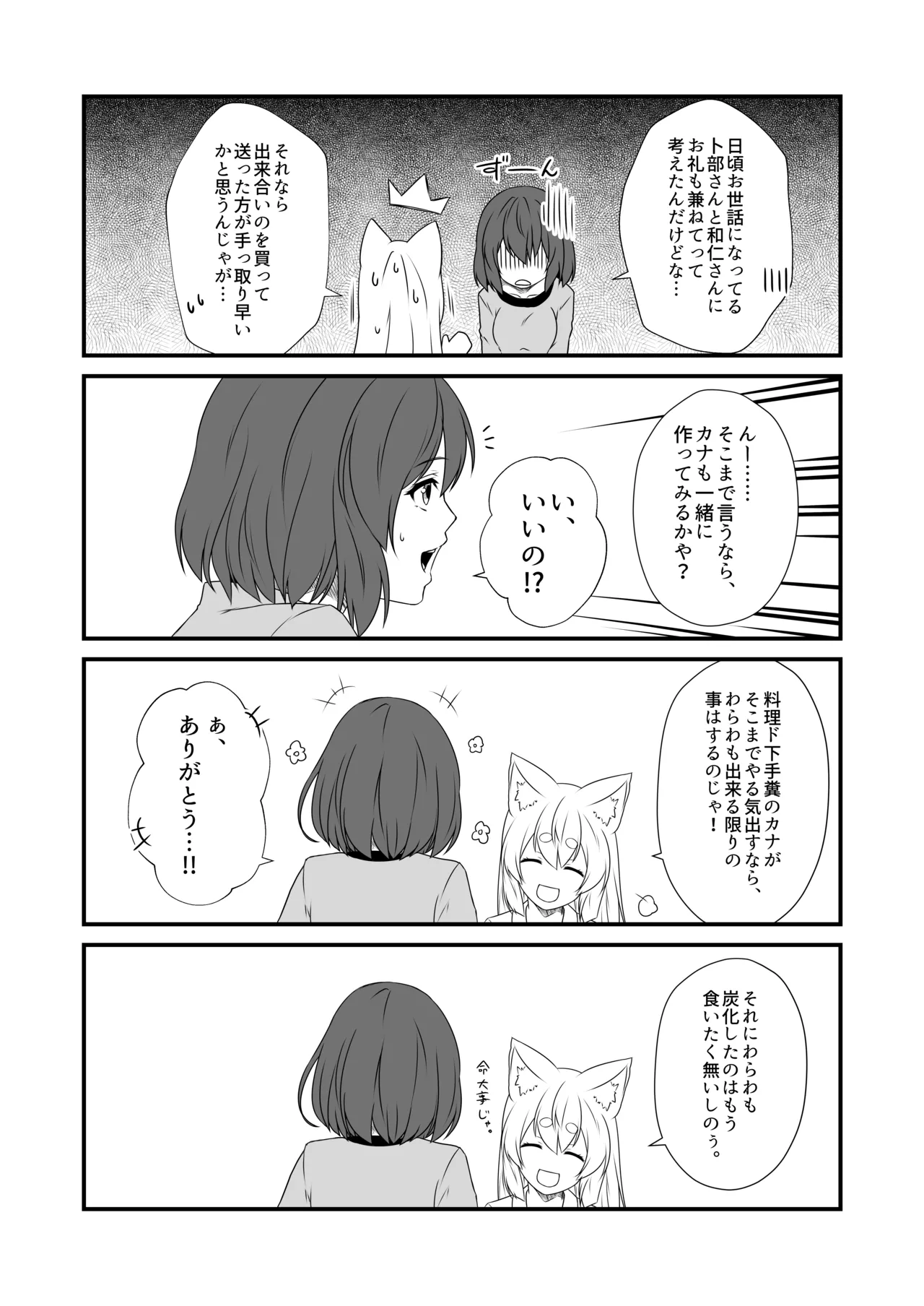 Kohaku Biyori Vol. 10 page 6 full