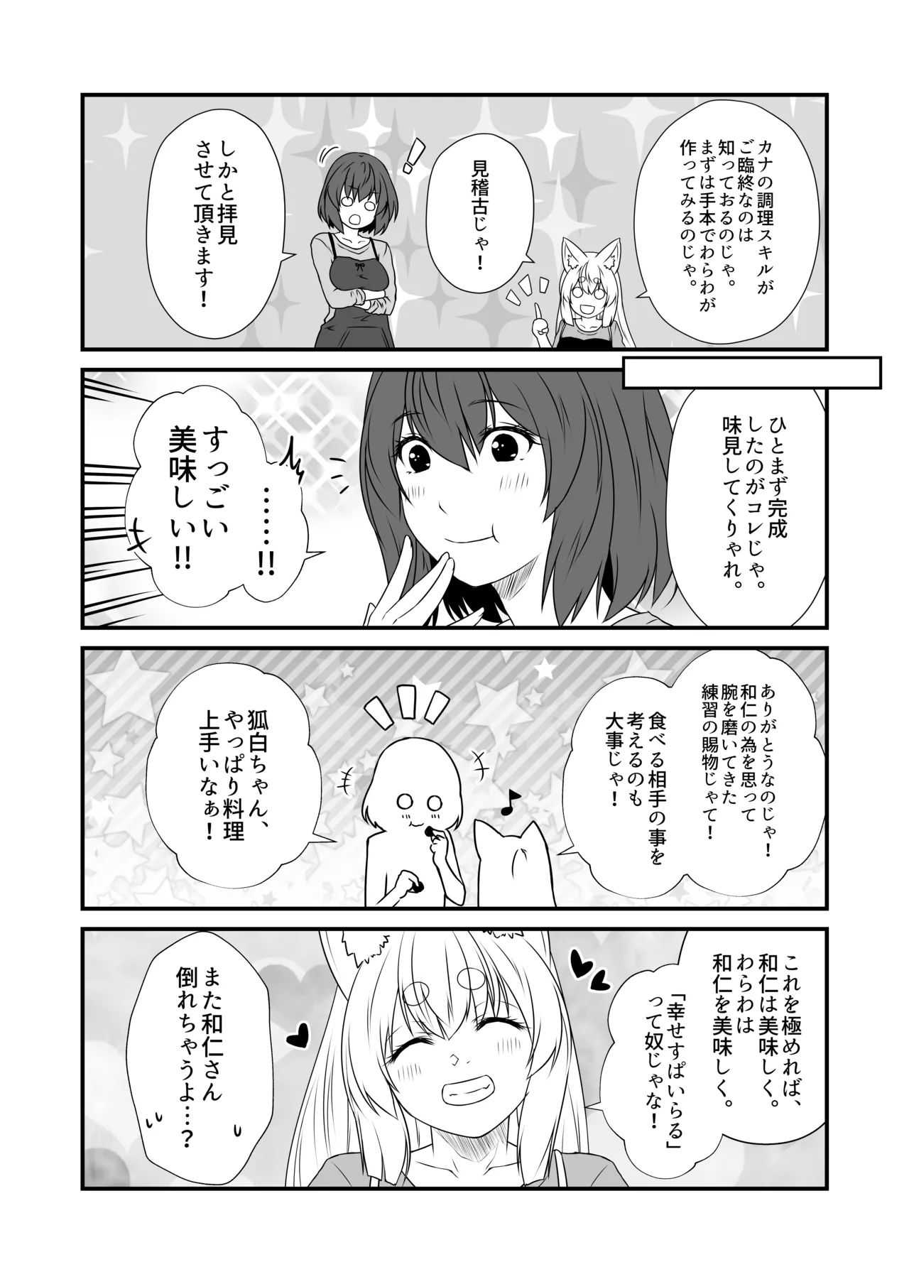 Kohaku Biyori Vol. 10 page 9 full