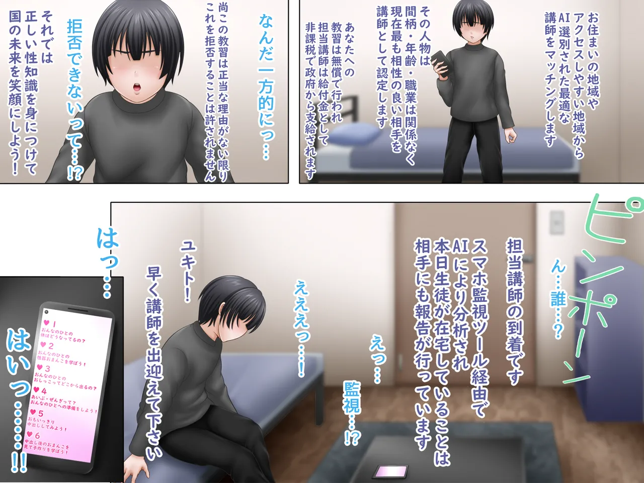 Seikyouiku App Gal Daigakusei ~Seifu kara no Seikyouiku Koufu~ page 3 full