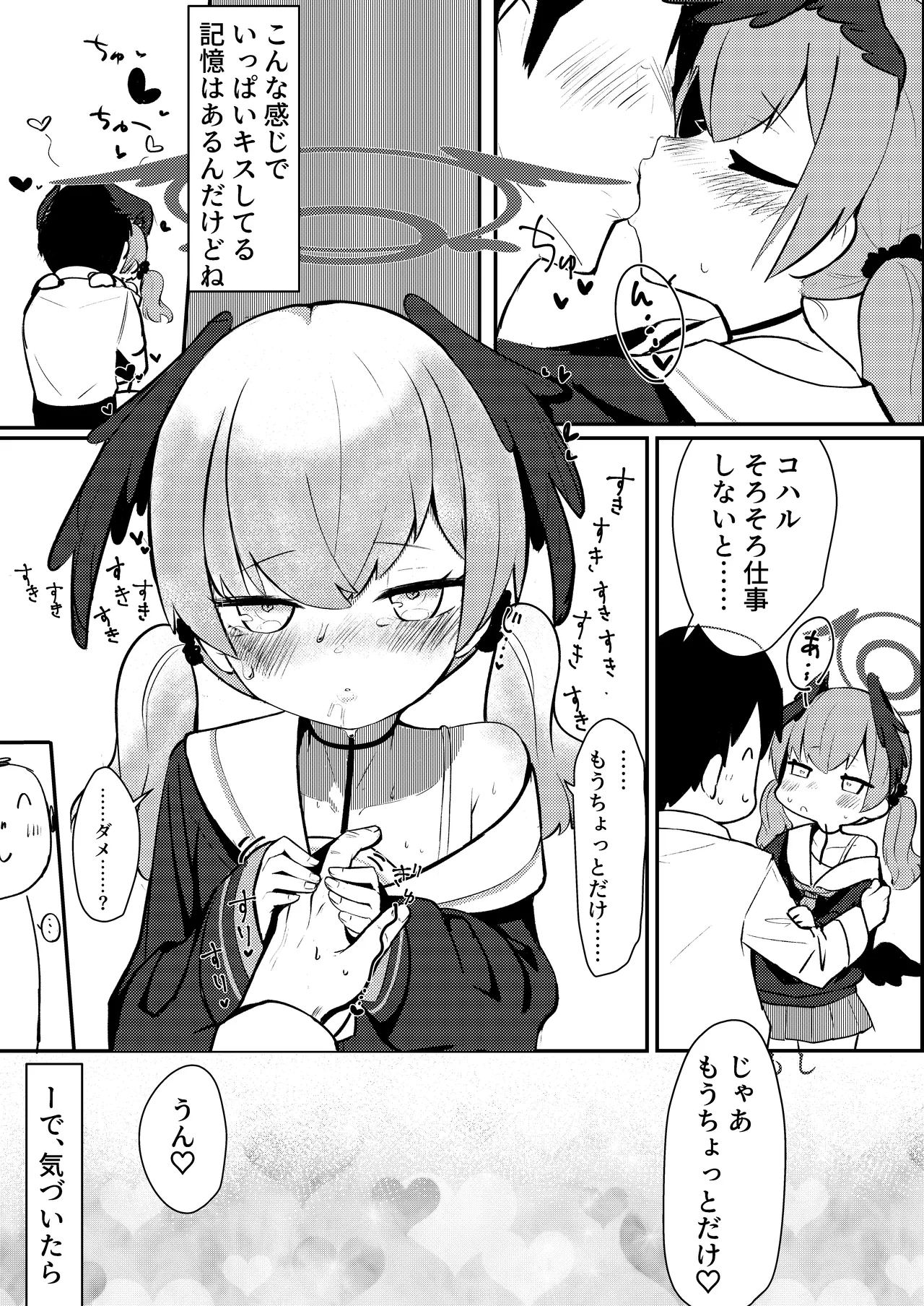 Juusei Explosion page 6 full