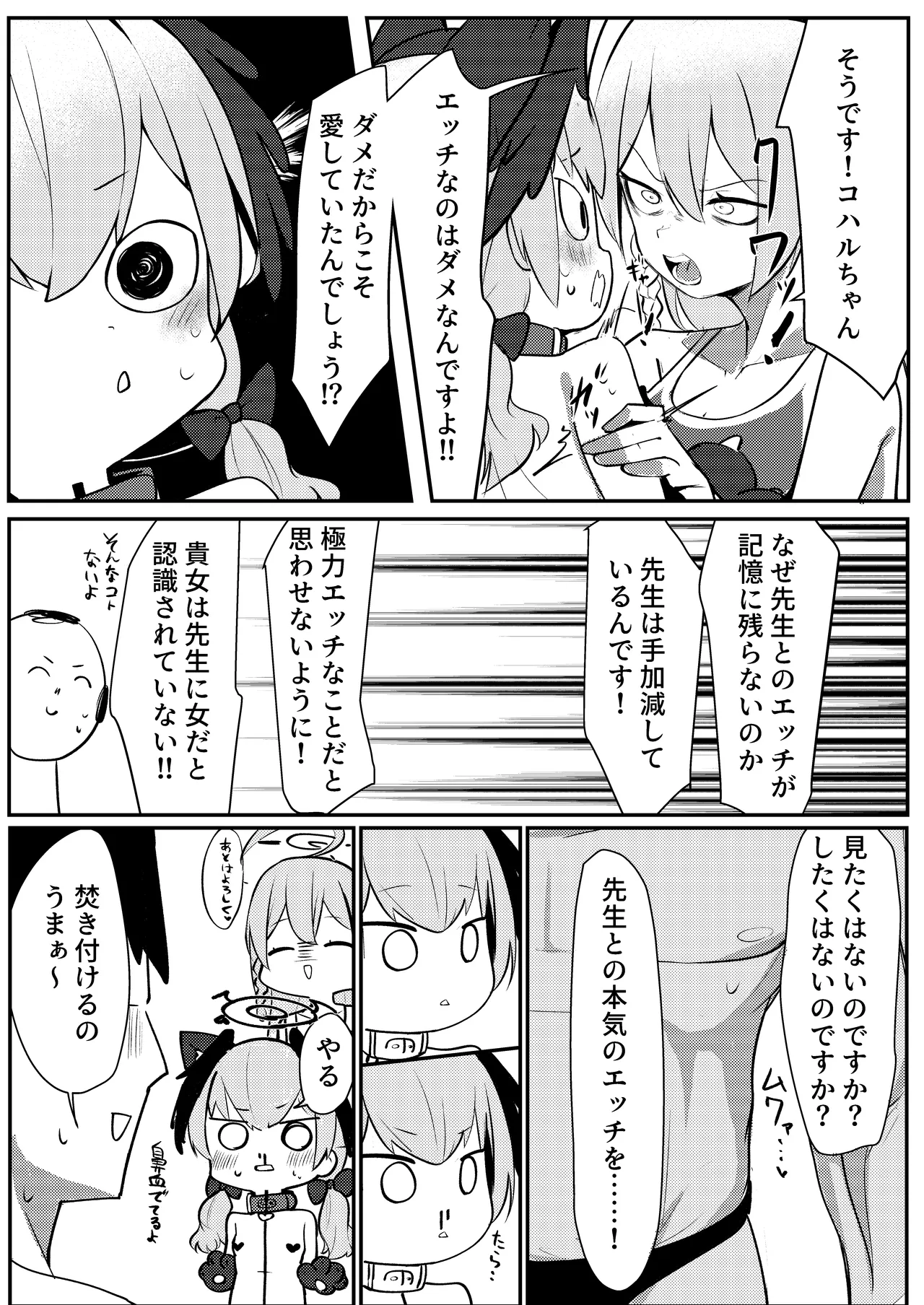 Juusei Explosion page 9 full