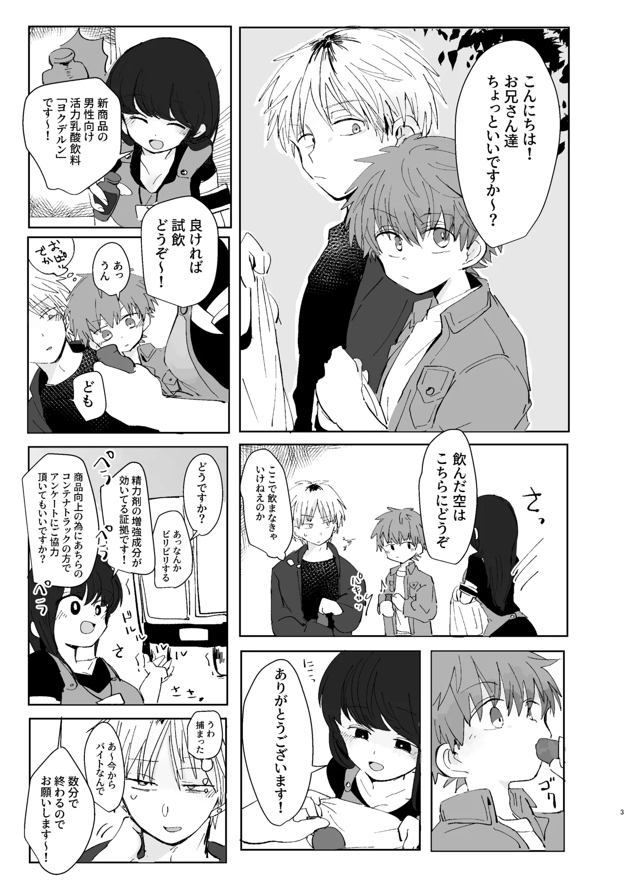 Ni Koi Kontorouru page 2 full