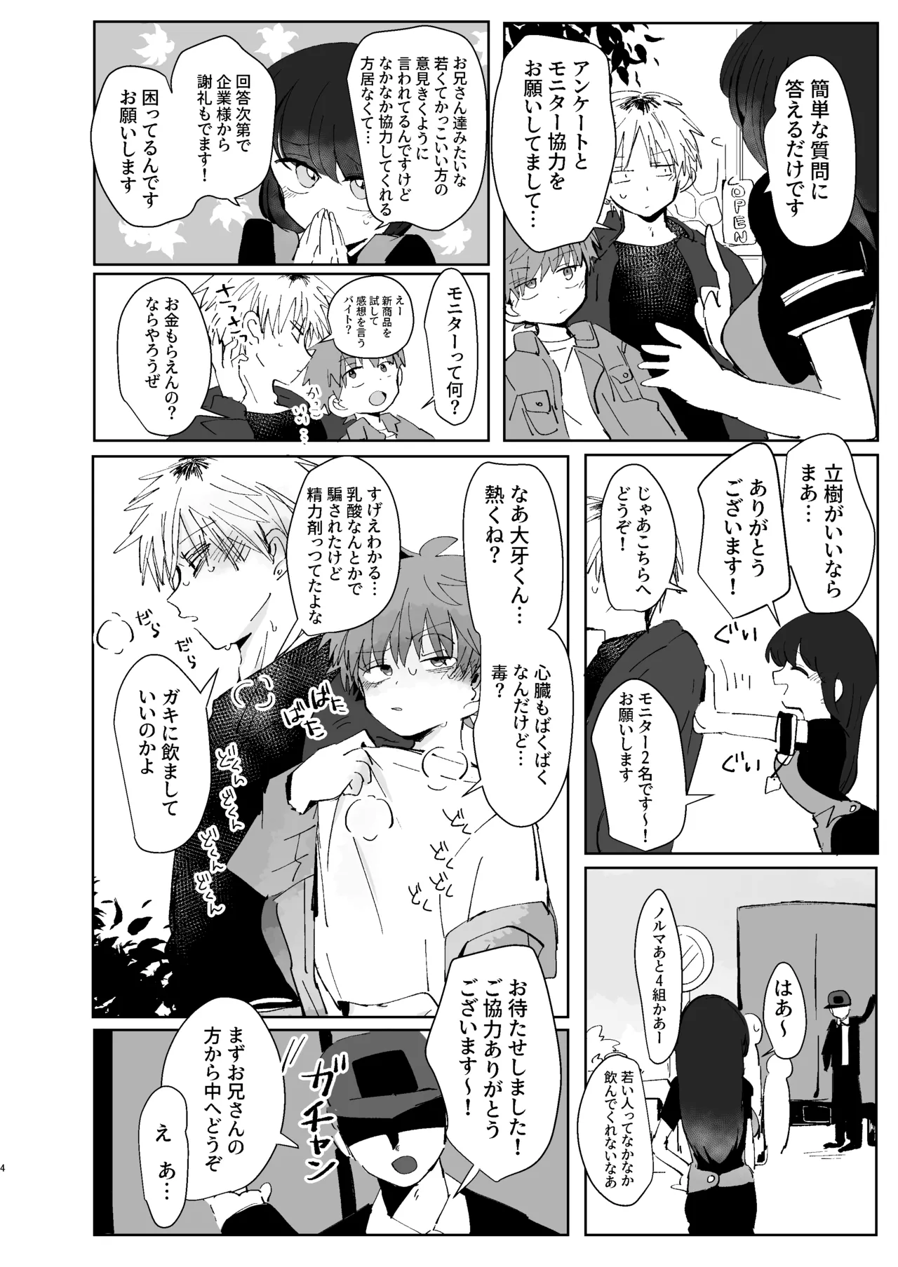 Ni Koi Kontorouru page 3 full