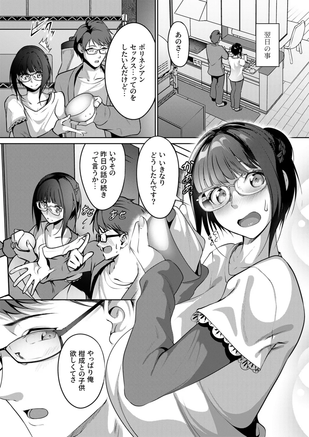 rèn Katsu Porineshian Sekkusu ~ líng Hi Ato ni yùn Mita Ga Ru Ore No Tsuma ~ page 5 full