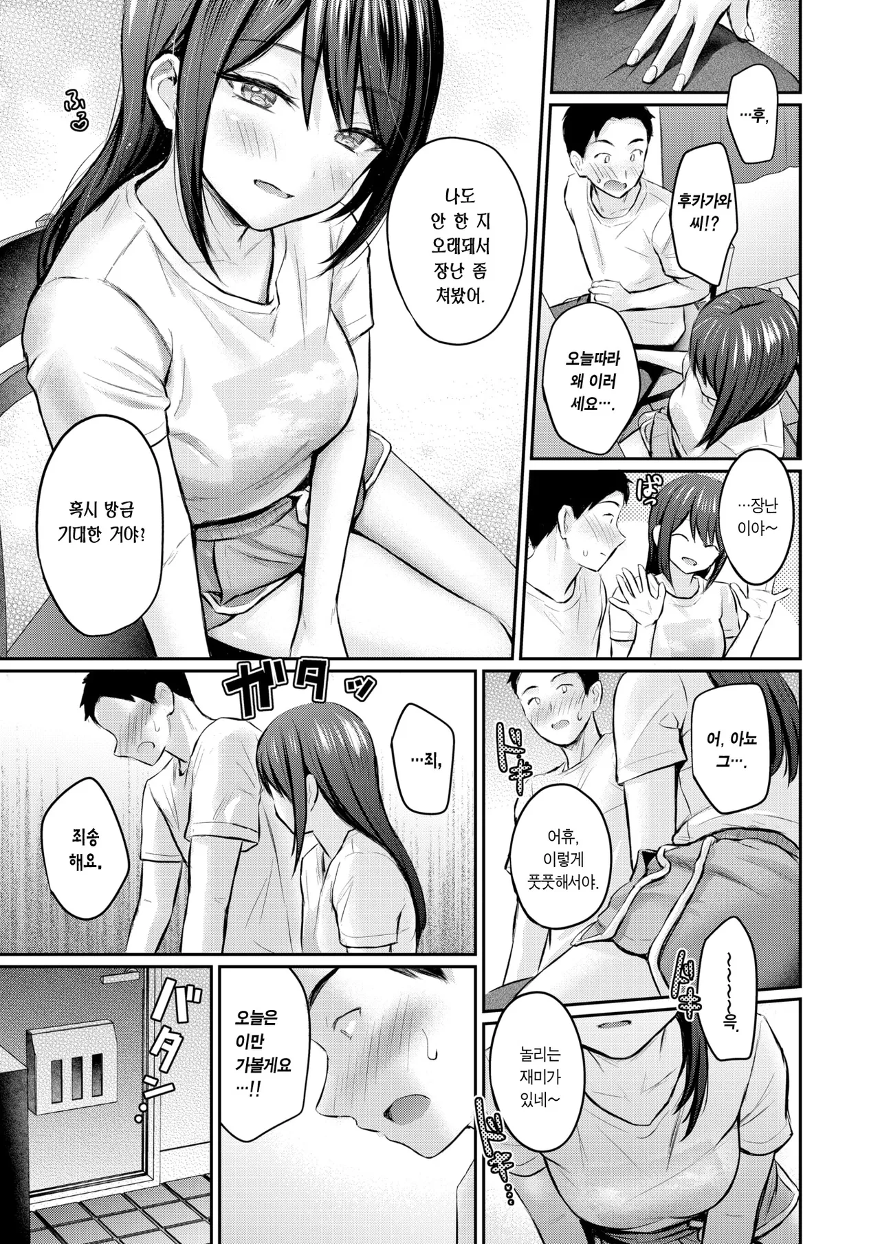 Zutto Gaman shiteta kara | 전부터 참아왔단 말이야 page 10 full