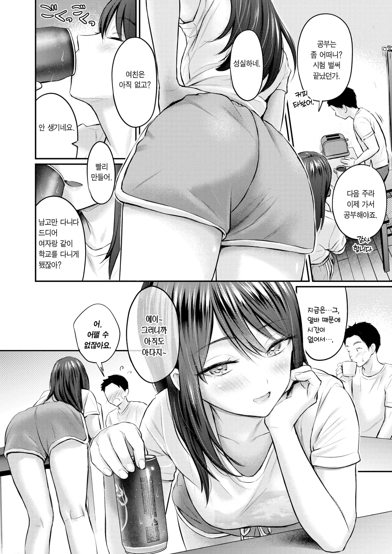 Zutto Gaman shiteta kara | 전부터 참아왔단 말이야 page 7 full