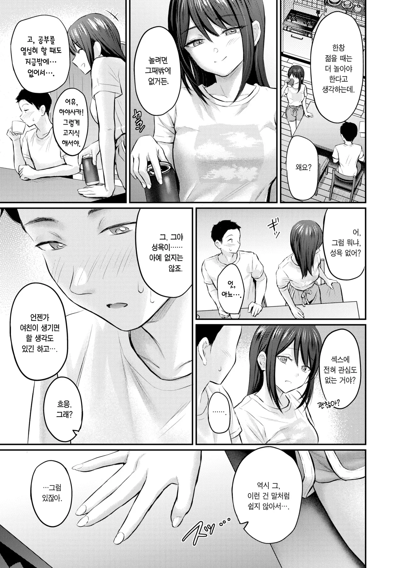 Zutto Gaman shiteta kara | 전부터 참아왔단 말이야 page 8 full