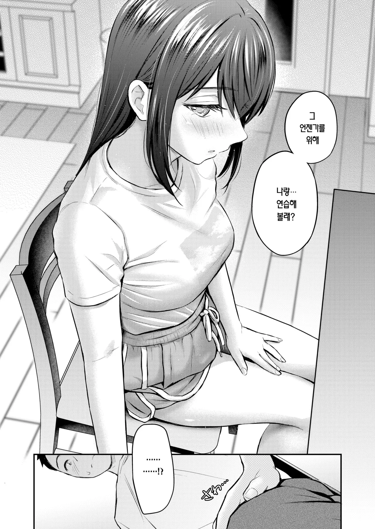 Zutto Gaman shiteta kara | 전부터 참아왔단 말이야 page 9 full