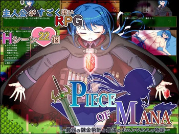 PIECE of MANA ～最弱の錬金術師と最強のホムンクルスの物語～ cover