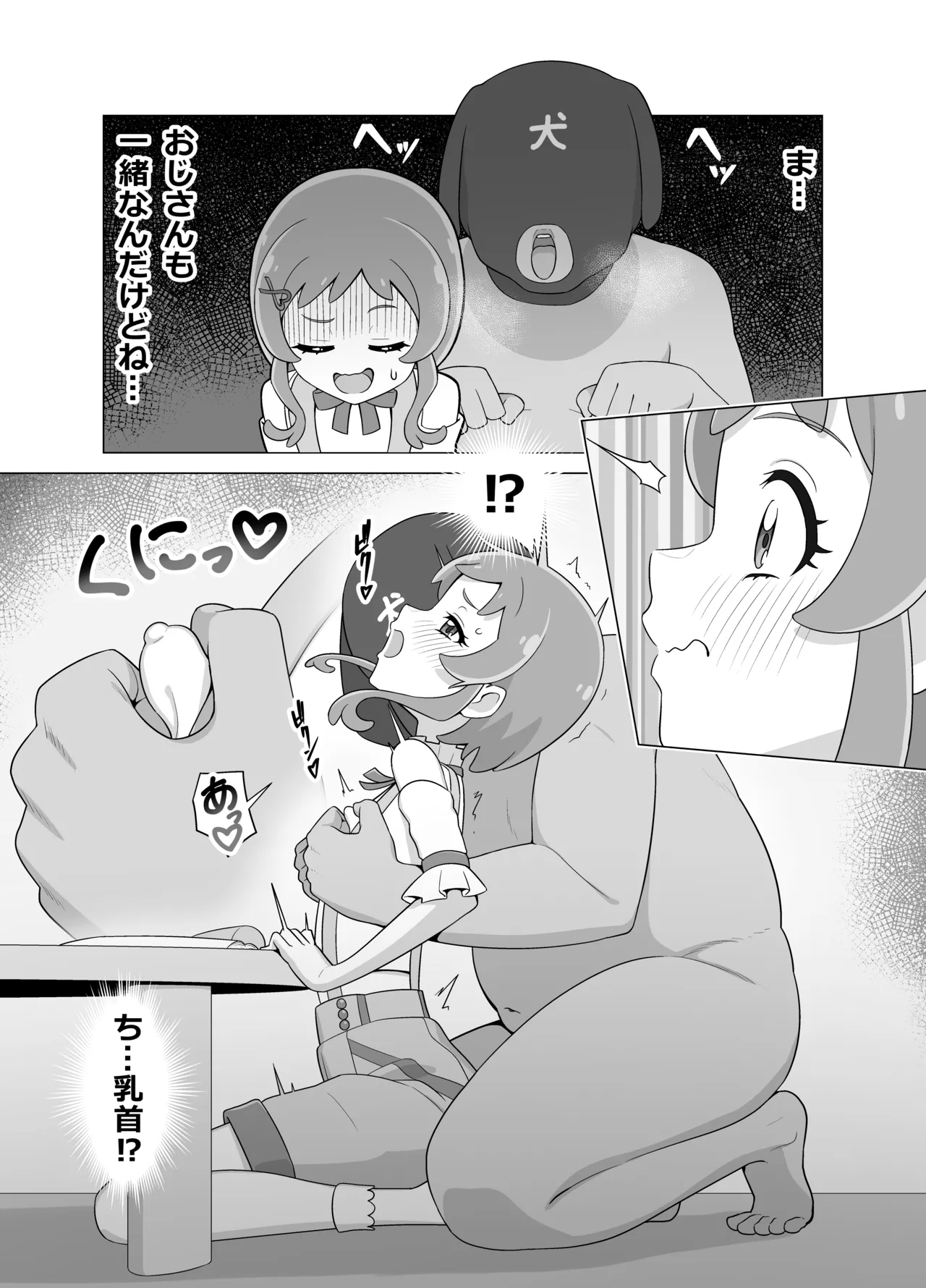 催眠犬おじさん page 10 full