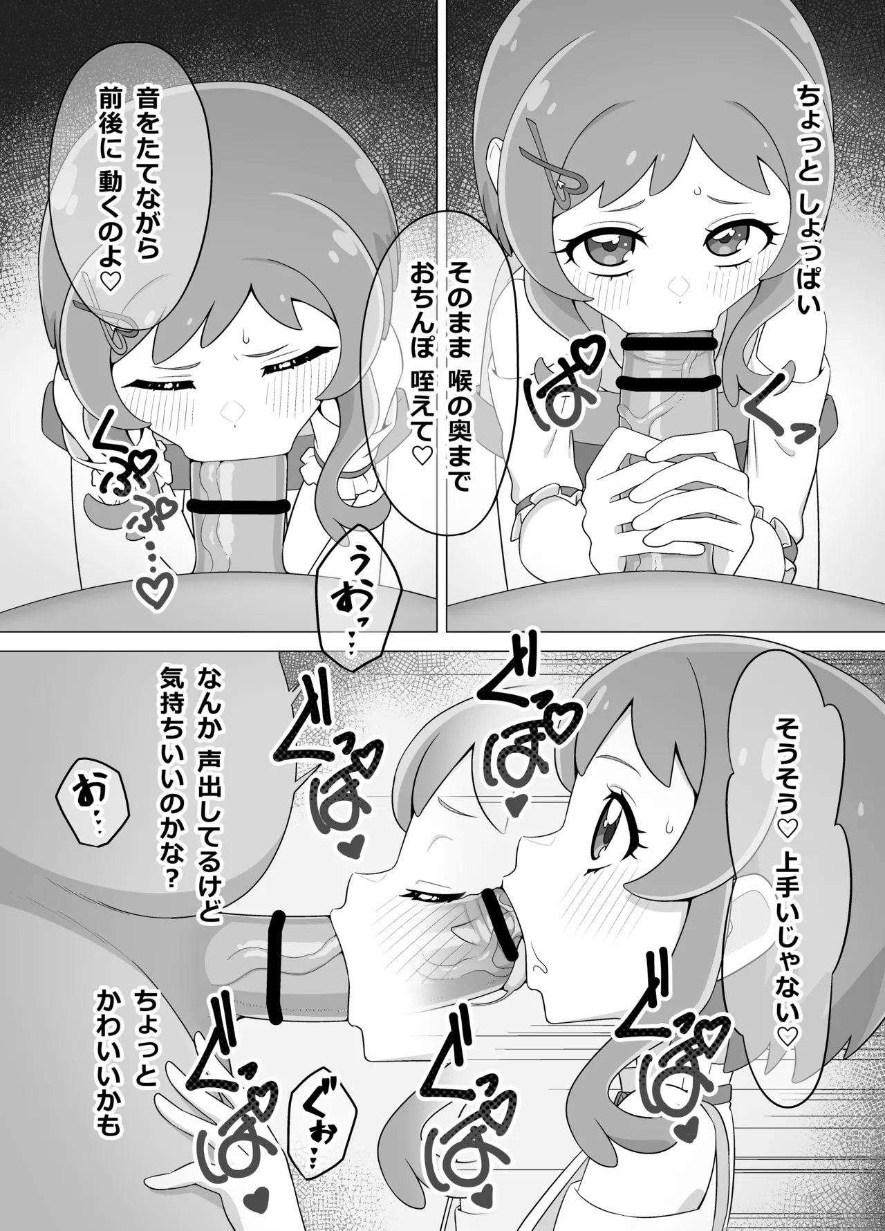 催眠犬おじさん page 6 full