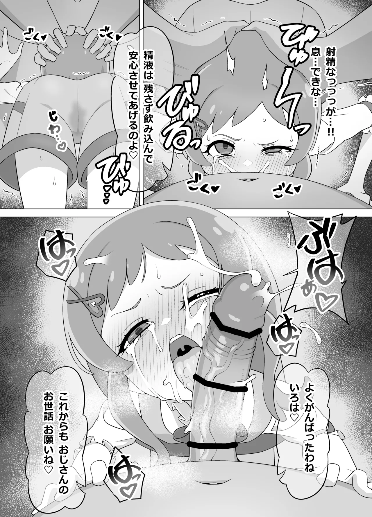 催眠犬おじさん page 8 full