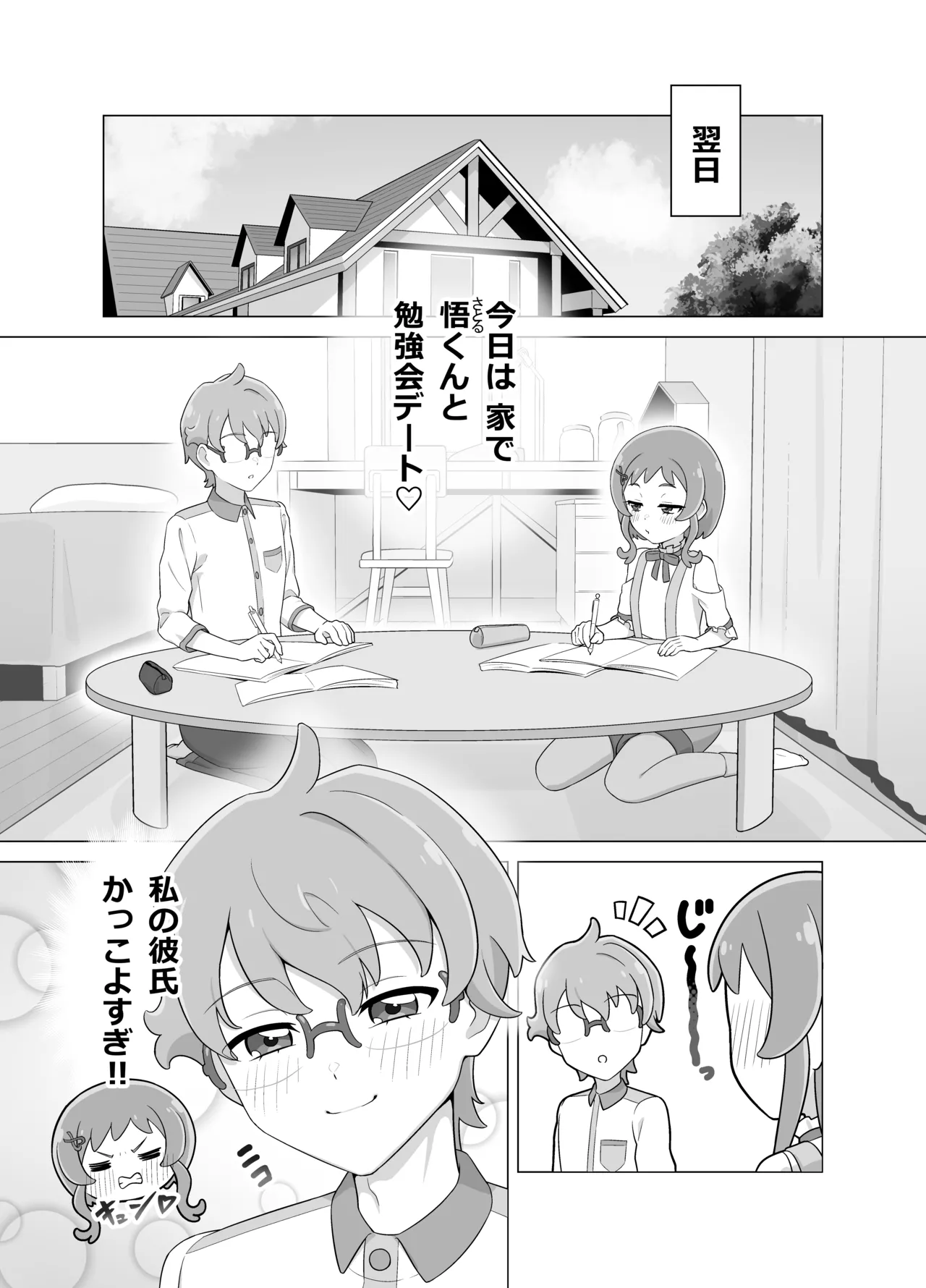 催眠犬おじさん page 9 full