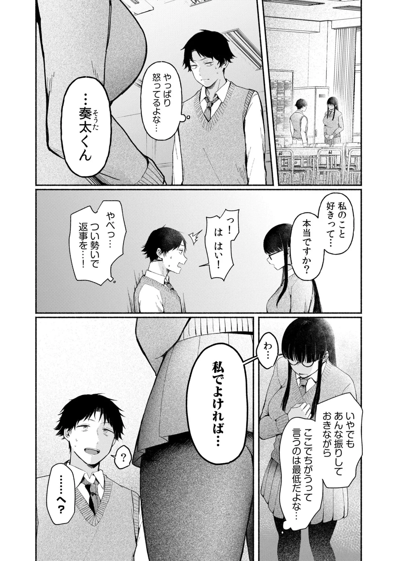 Ushiro no Seki no Mukuchi na Kanojo ni Shudouken mo Chinko mo Nigirareta Hanashi page 6 full
