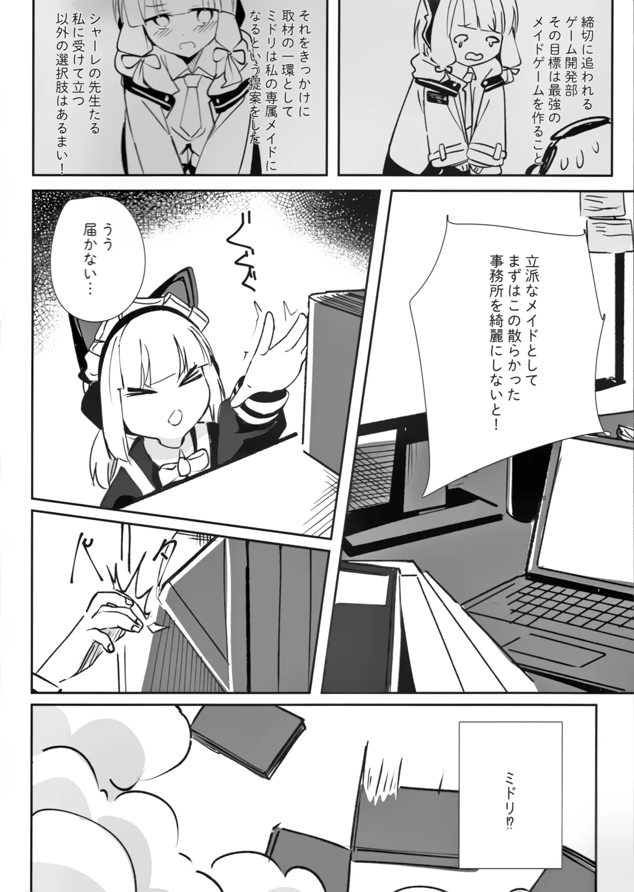 MIdori to Himitsushuzai suru Hon page 3 full