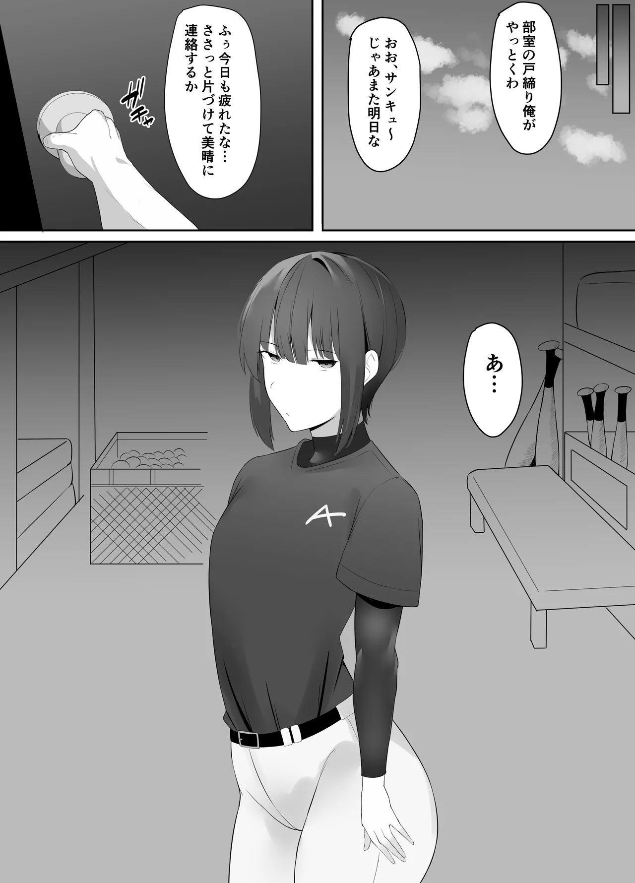 Fudan Cool na Undou-bu Joshi wa Chikubi ga Yowai page 3 full