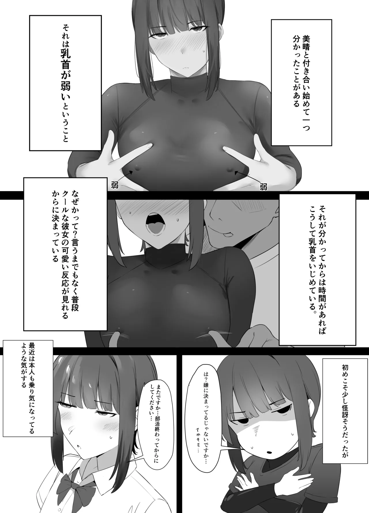 Fudan Cool na Undou-bu Joshi wa Chikubi ga Yowai page 5 full