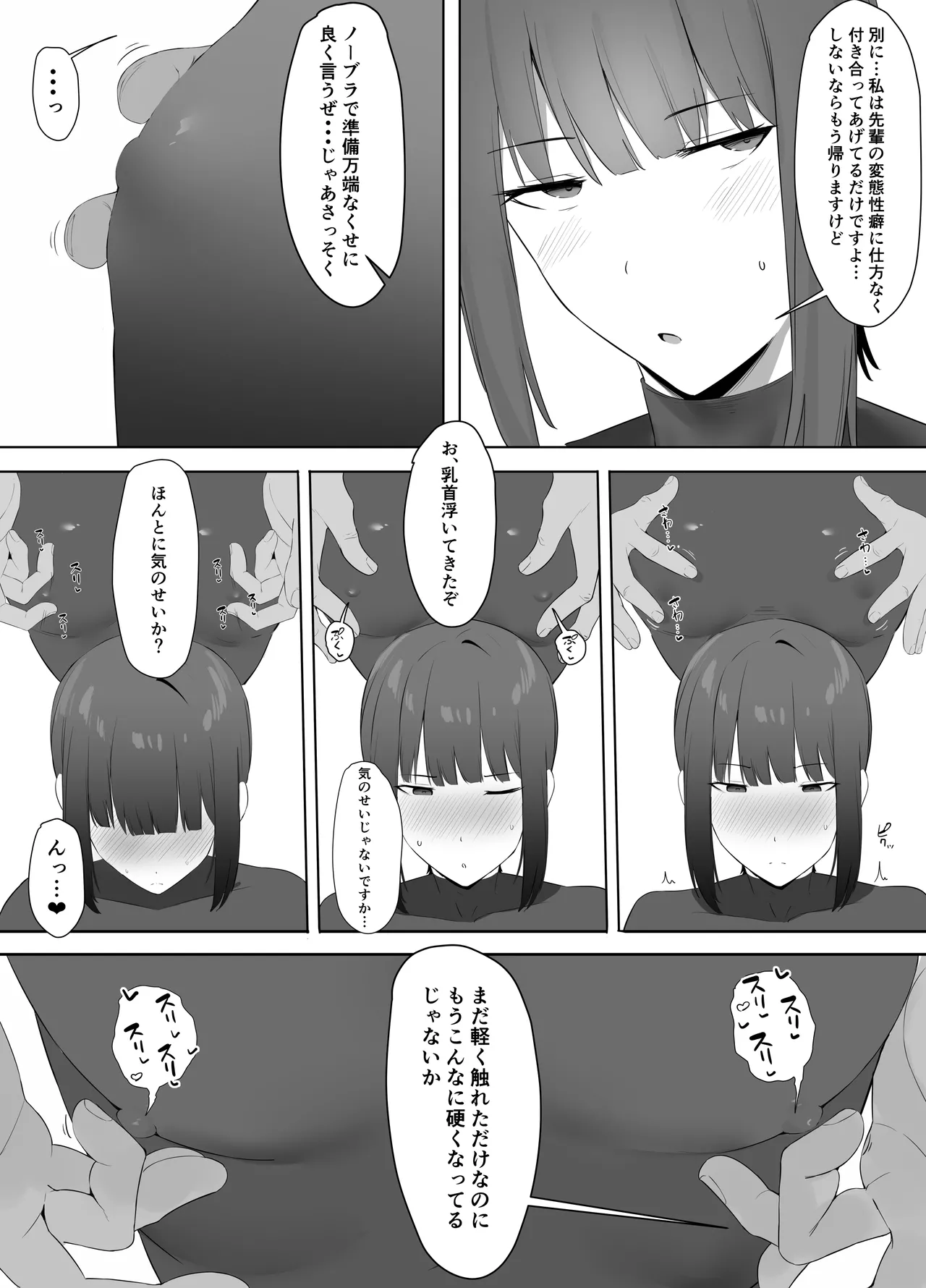 Fudan Cool na Undou-bu Joshi wa Chikubi ga Yowai page 7 full