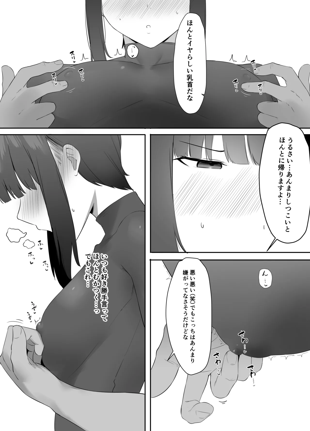 Fudan Cool na Undou-bu Joshi wa Chikubi ga Yowai page 8 full