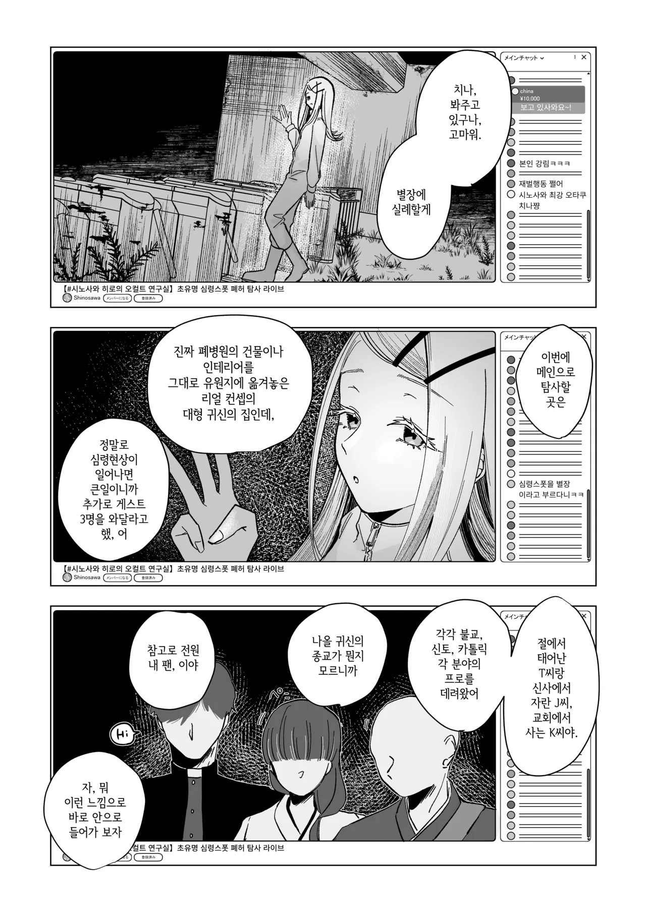 Reibai Taishitsu - spirit medium | 영매체질 - spirit medium page 10 full