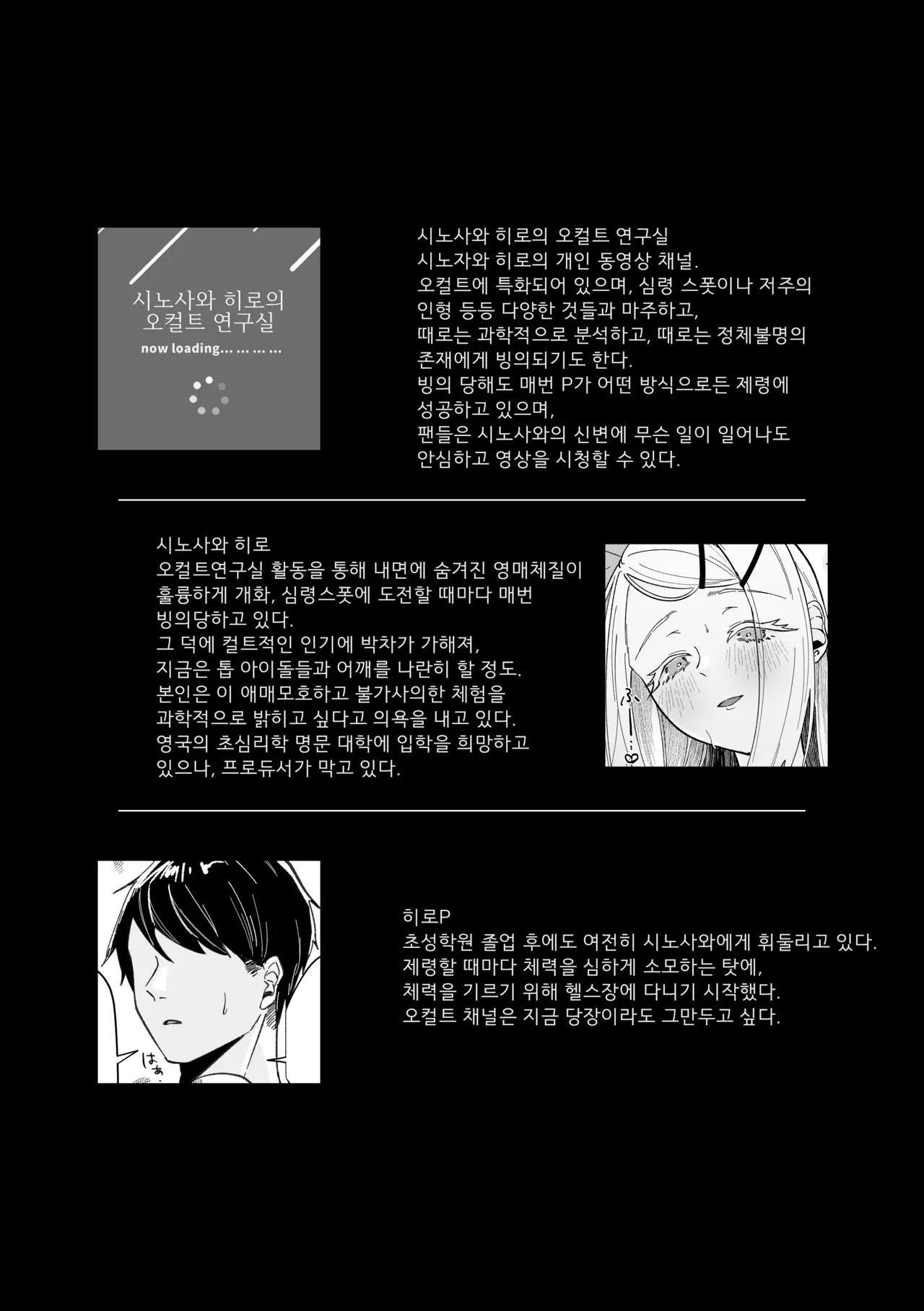 Reibai Taishitsu - spirit medium | 영매체질 - spirit medium page 5 full