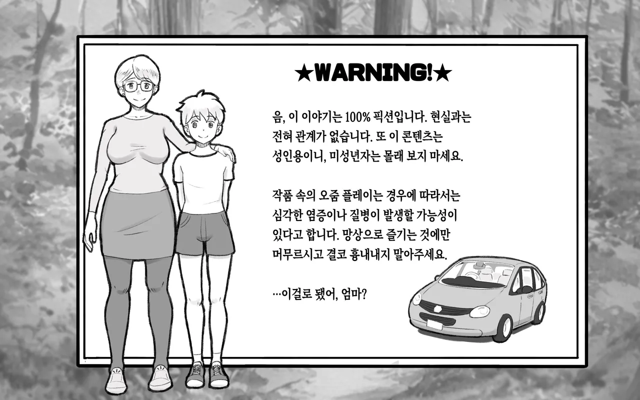 Mama Time Seisui Hen | 마마 타임 성수 편 page 2 full