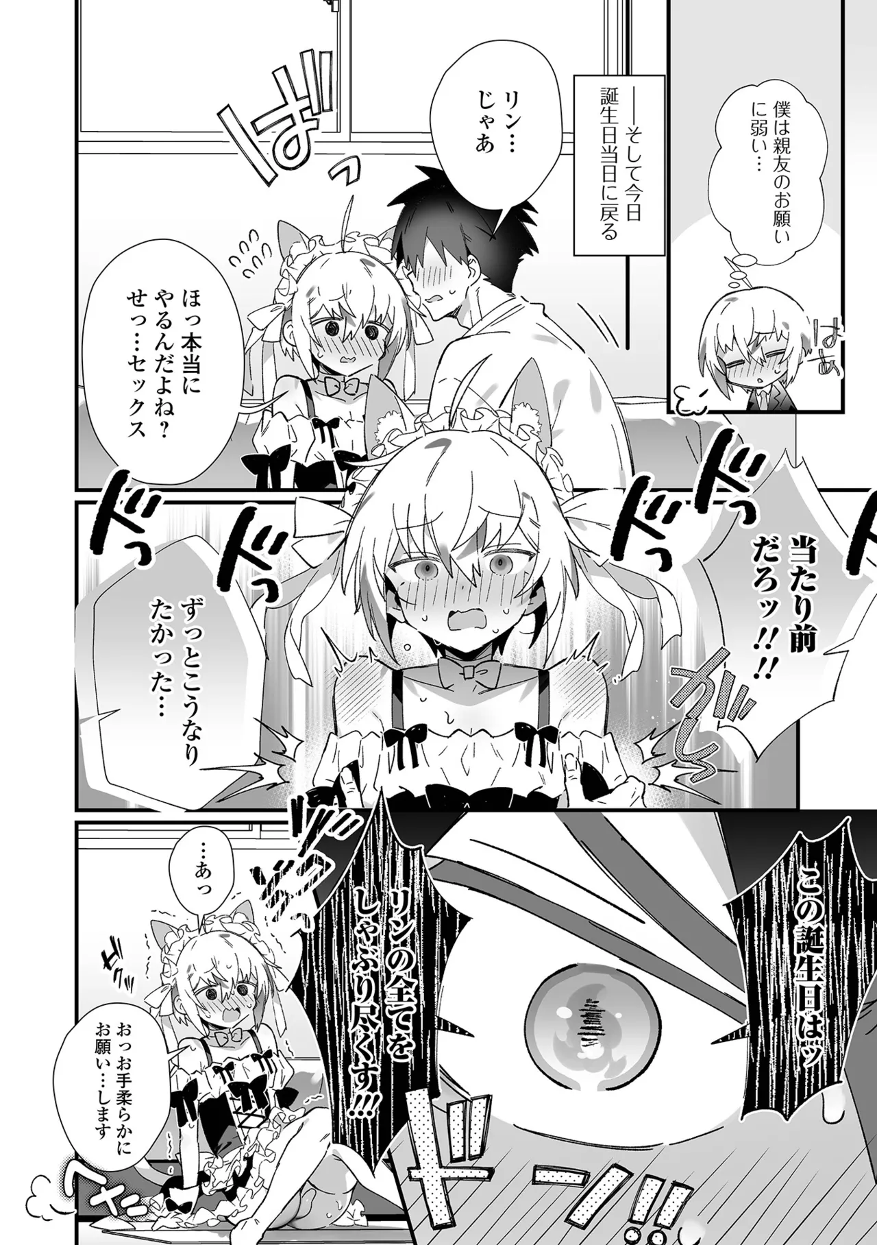 Otokonoko to Pako Pako Ecchi Taiken page 6 full