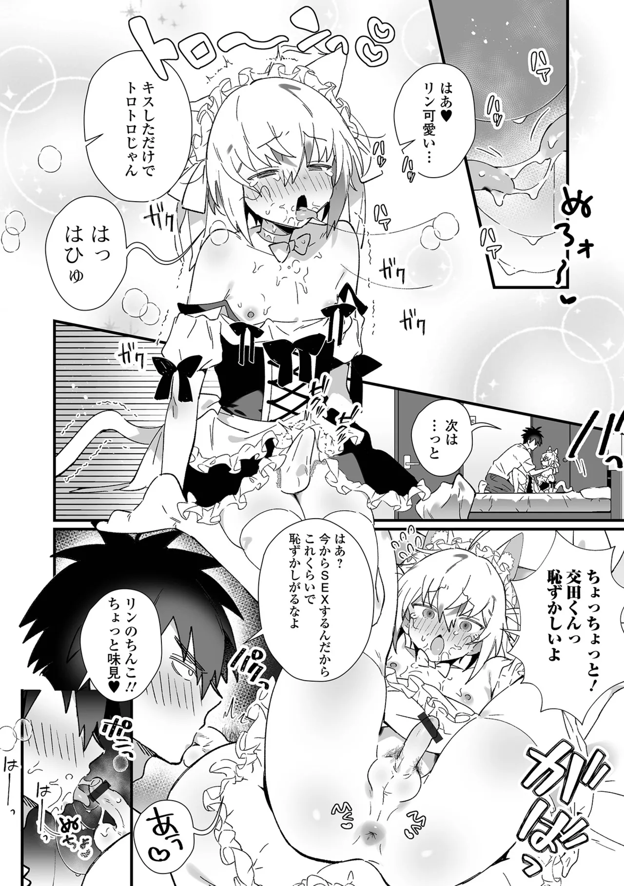 Otokonoko to Pako Pako Ecchi Taiken page 8 full