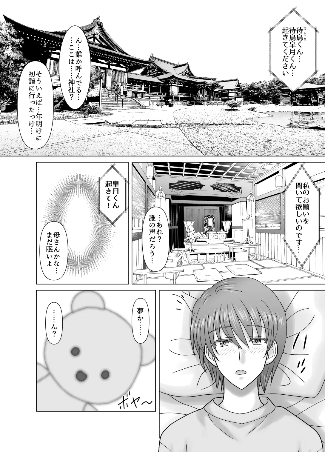 Haha to no Nuregoto page 2 full