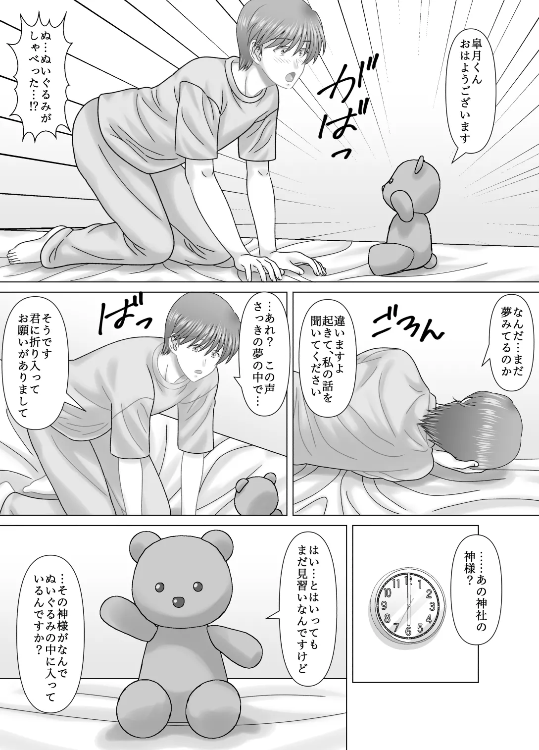 Haha to no Nuregoto page 3 full