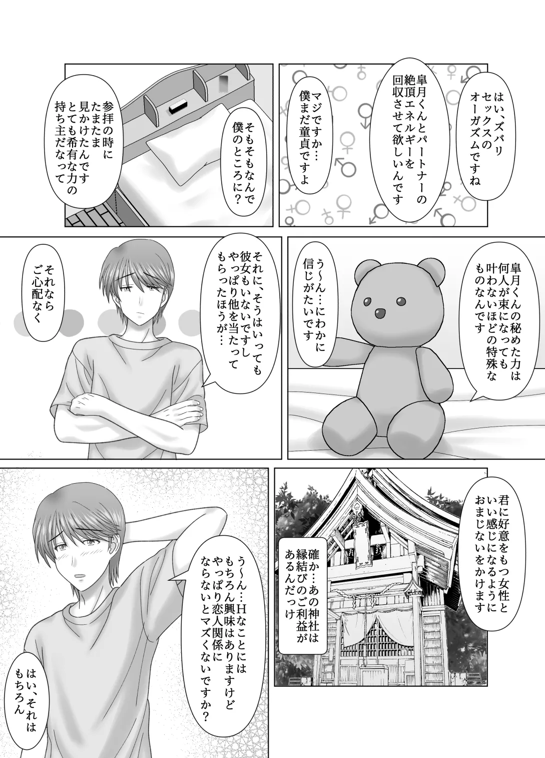 Haha to no Nuregoto page 5 full