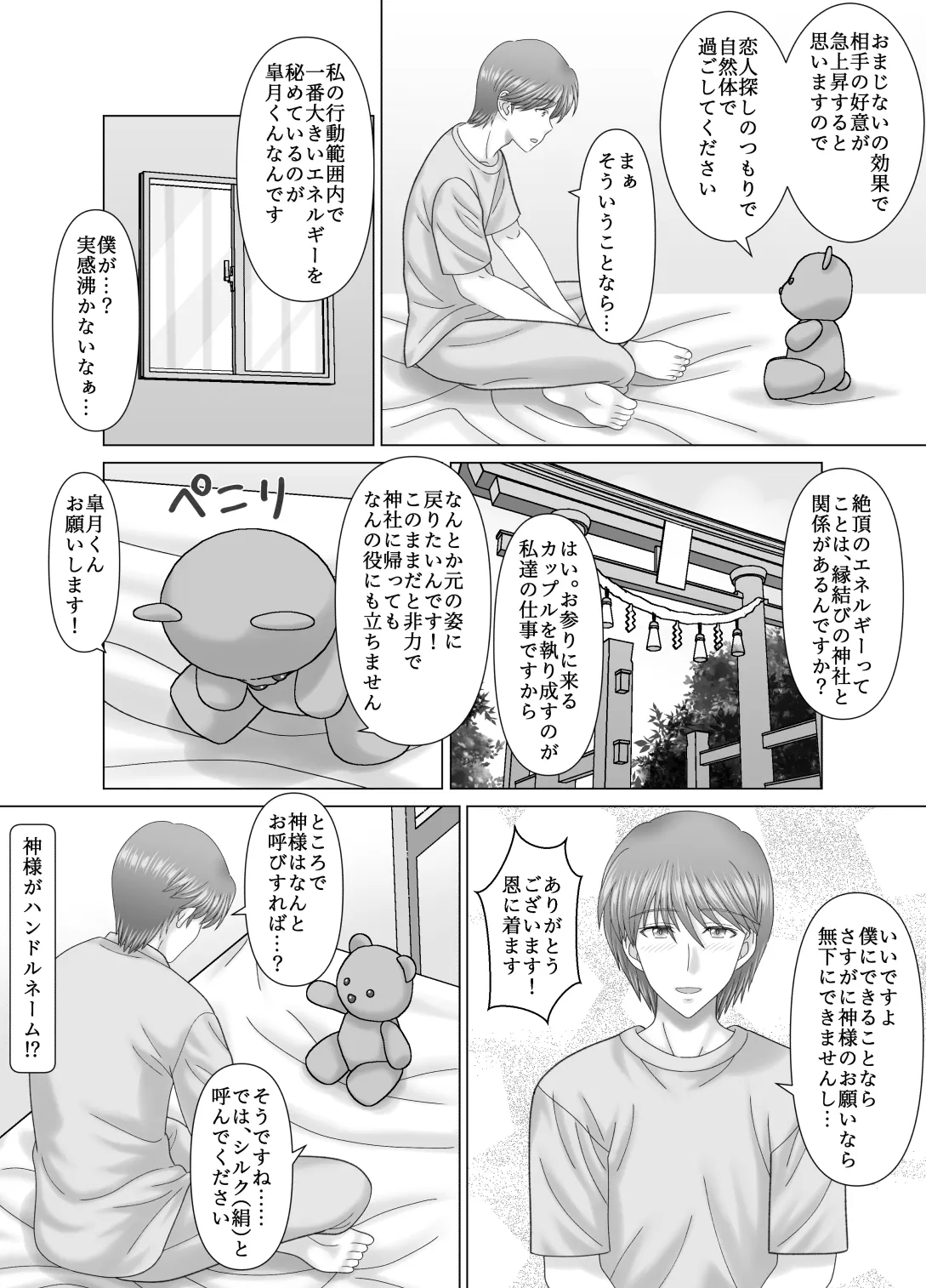 Haha to no Nuregoto page 6 full