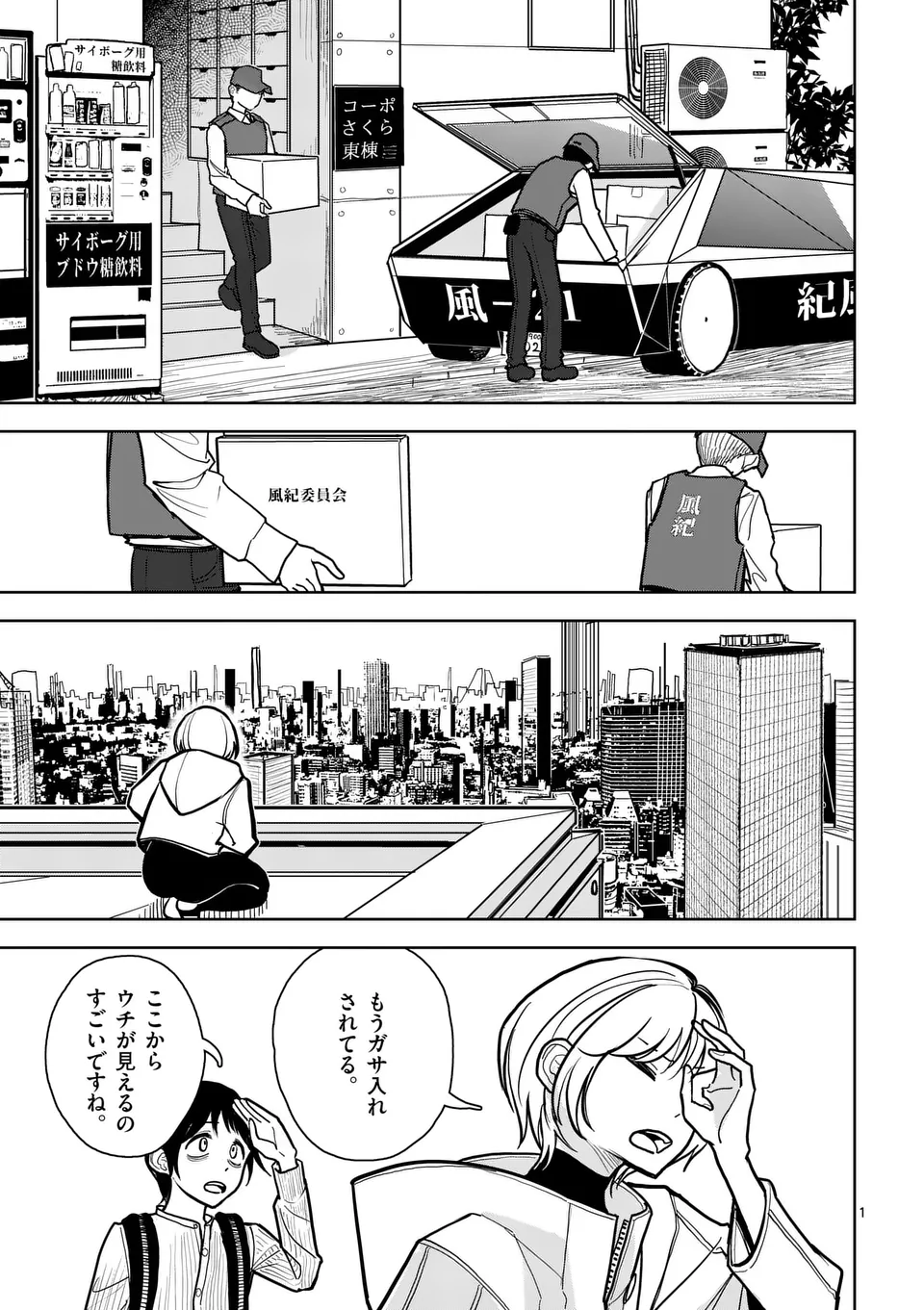 【dhibi】その炎の名は性癖｜裏サンデー 2 page 1 full