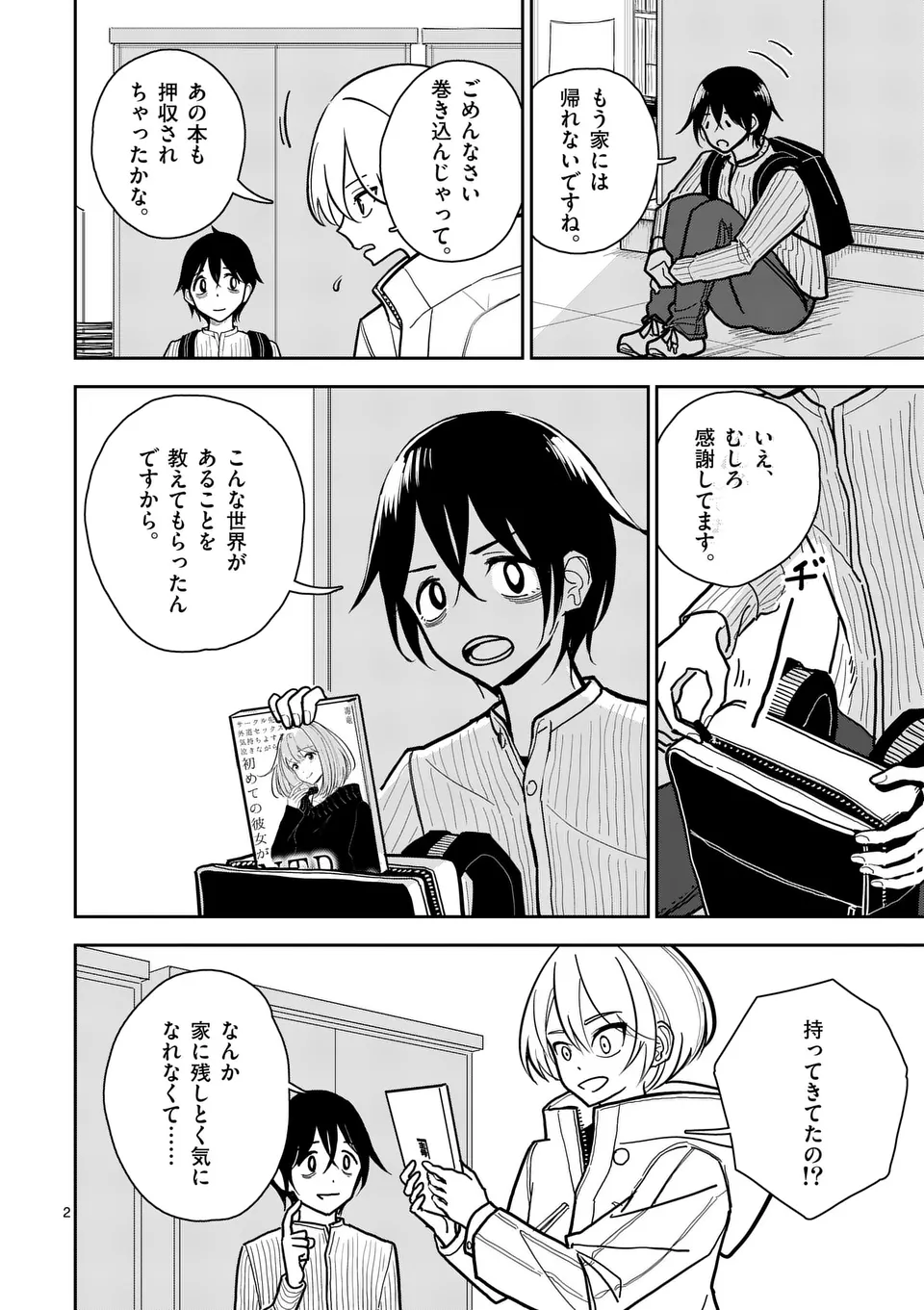 【dhibi】その炎の名は性癖｜裏サンデー 2 page 2 full