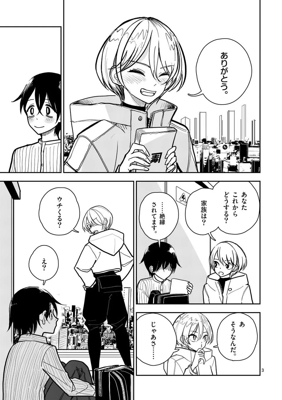 【dhibi】その炎の名は性癖｜裏サンデー 2 page 3 full