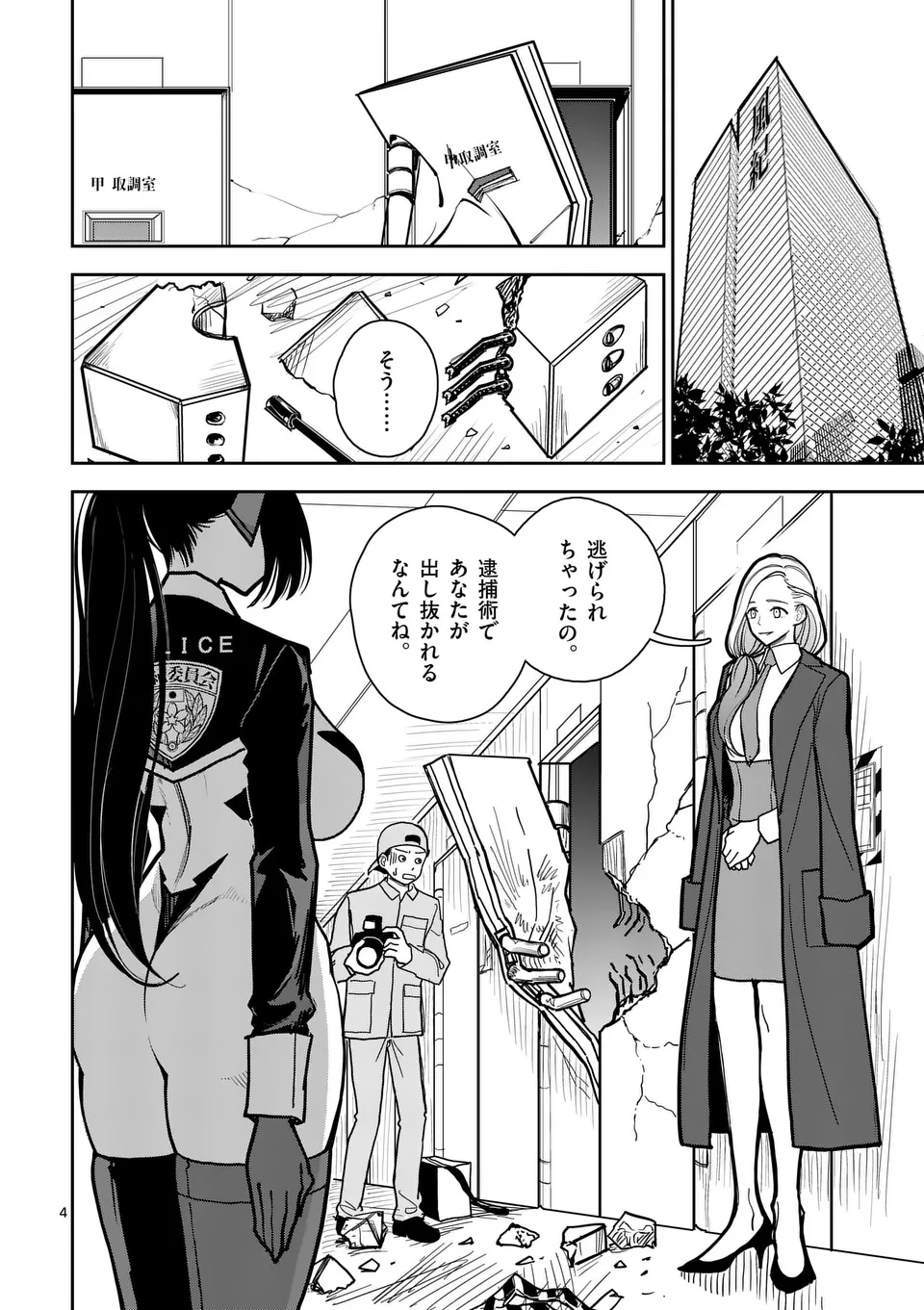 【dhibi】その炎の名は性癖｜裏サンデー 2 page 4 full