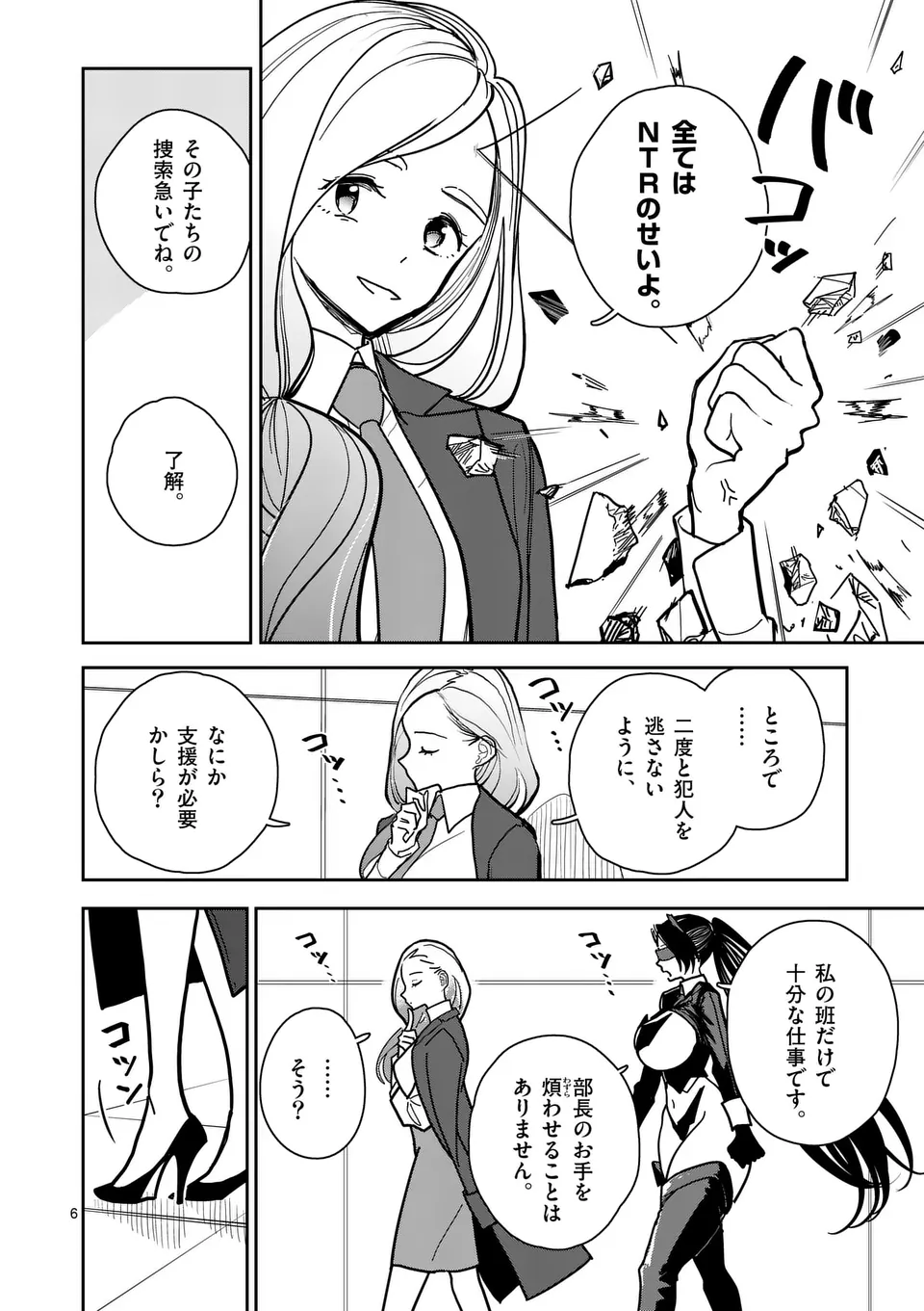 【dhibi】その炎の名は性癖｜裏サンデー 2 page 6 full