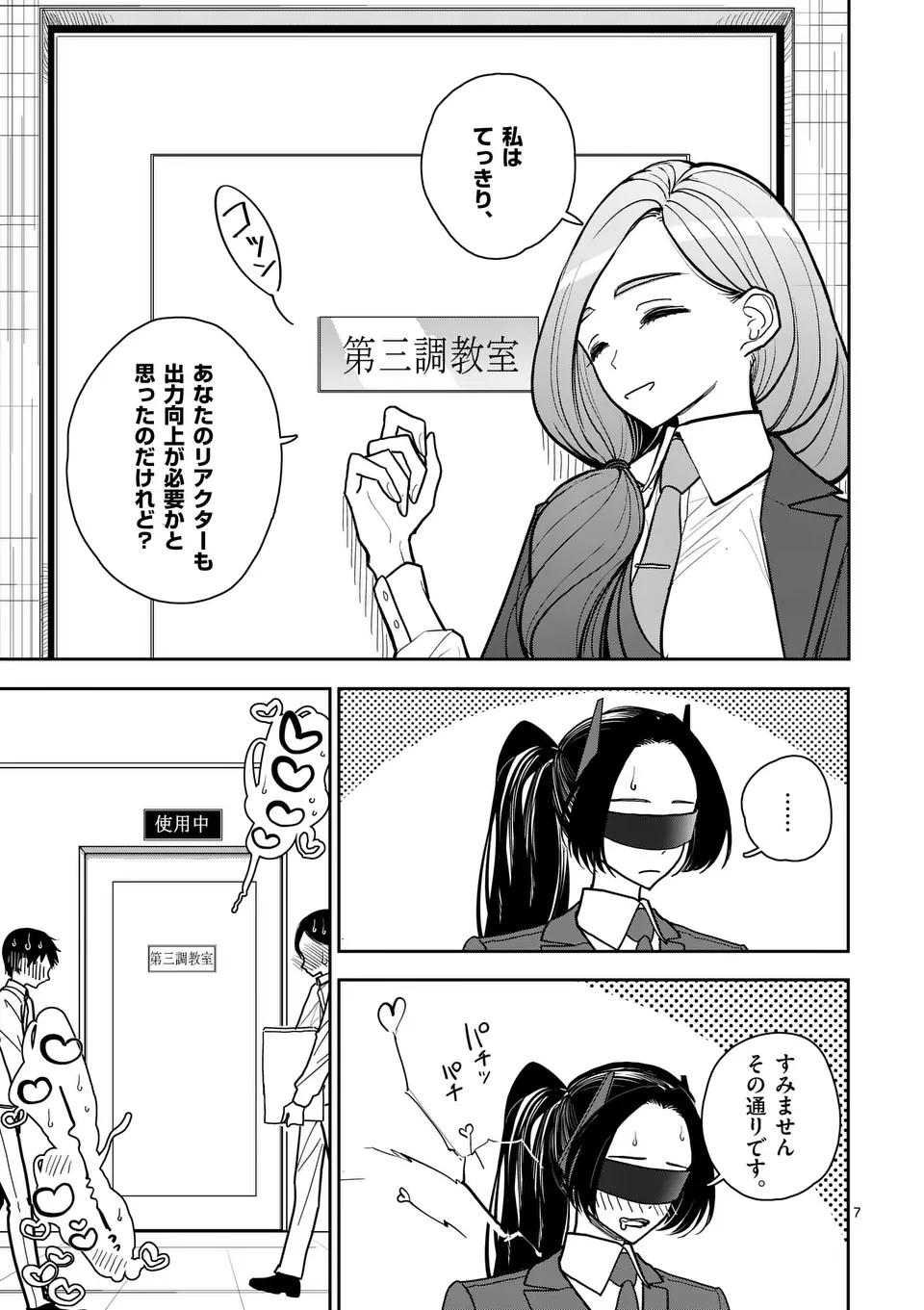 【dhibi】その炎の名は性癖｜裏サンデー 2 page 7 full