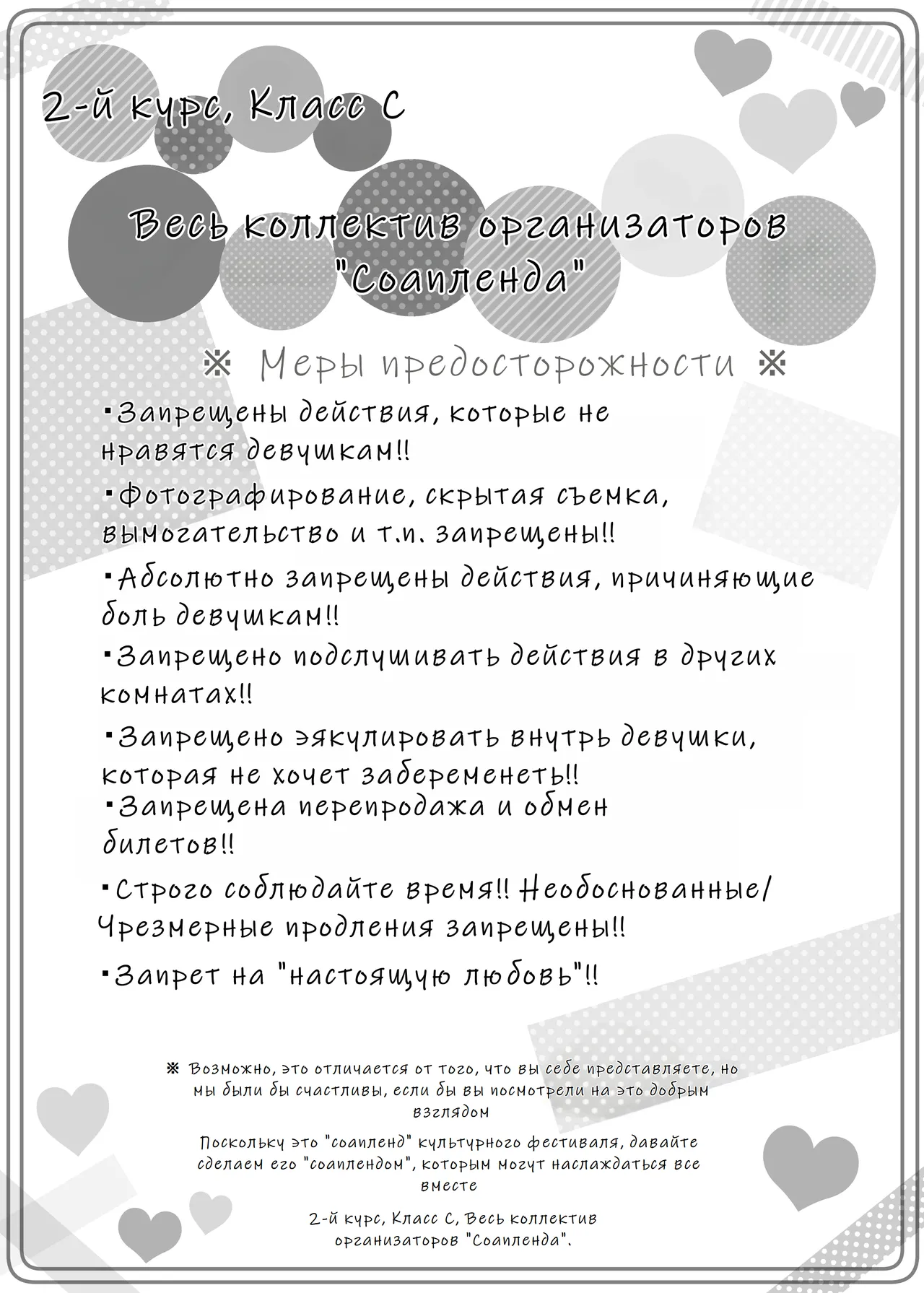 Bunkasai Soapland | Культурный фестиваль Соаплэнд page 2 full