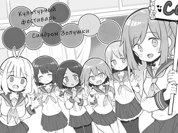 Bunkasai Soapland | Культурный фестиваль Соаплэнд cover