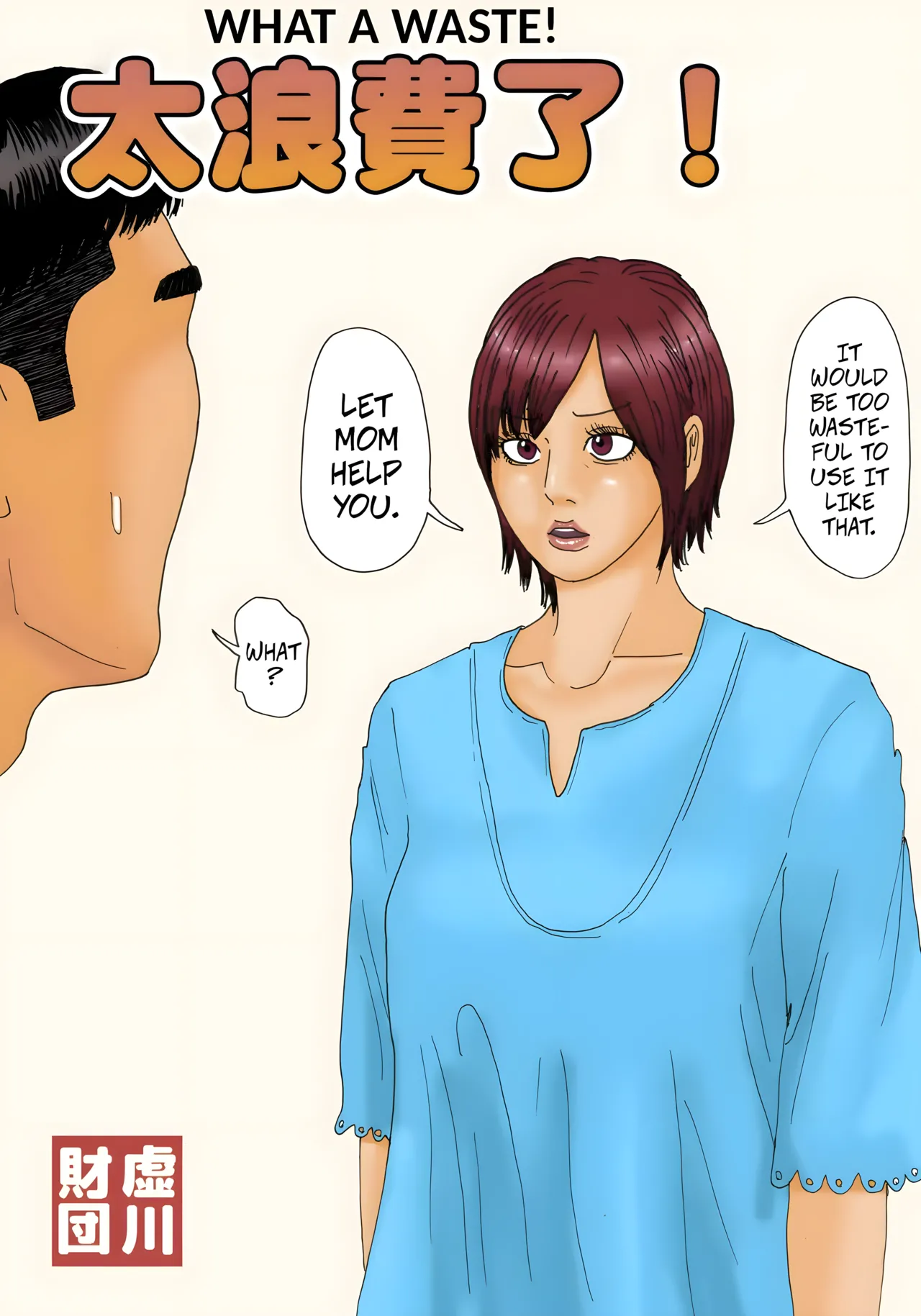 Mottainai! | What a Waste!    5040 x 7200 px page 1 full