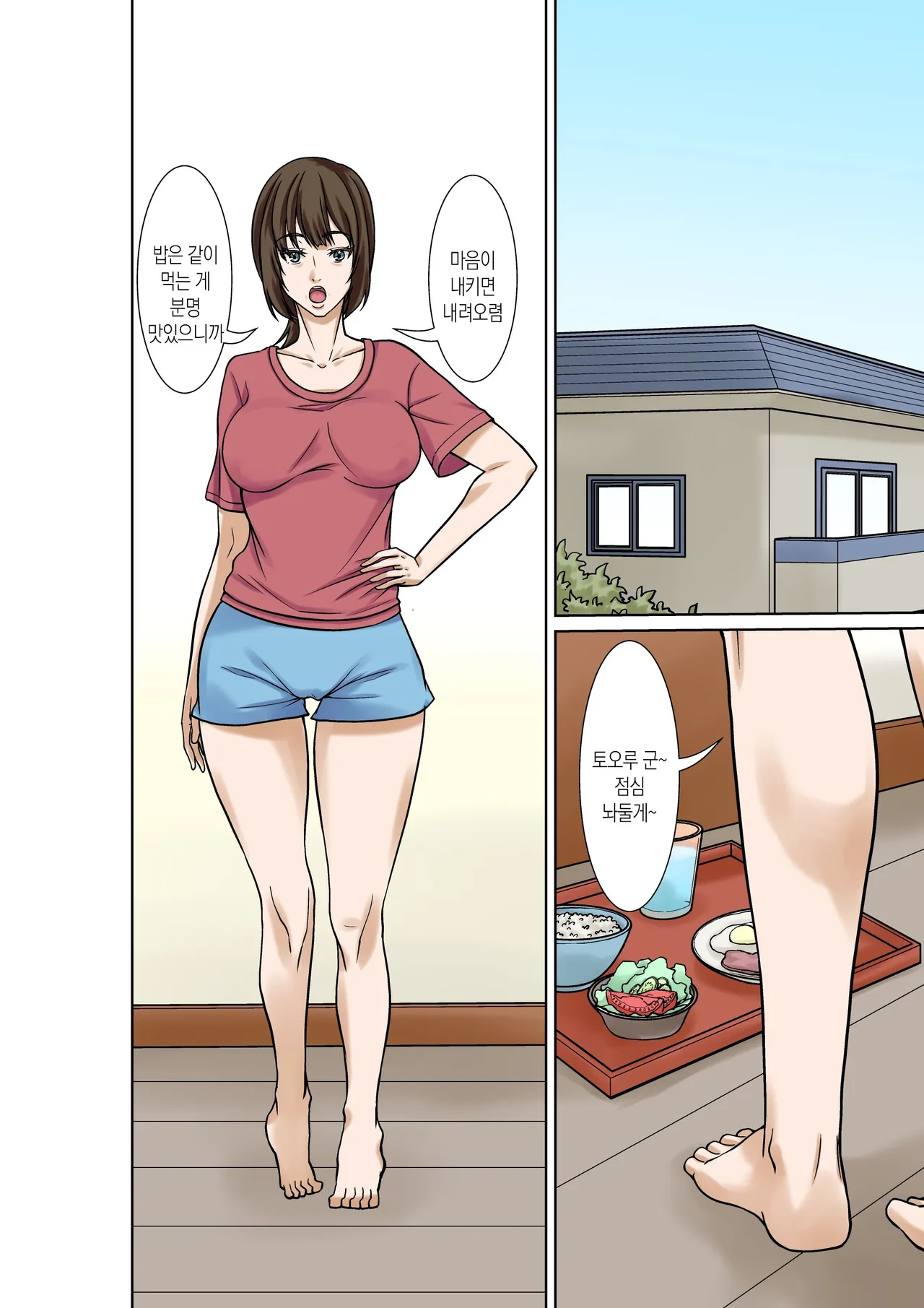 Boku no Haha ni Naru Yotei no Hito ga Hikikomori no Boku o Yuuwaku shite kuru | 예비 새엄마가 히키코모리인 나를 유혹한다 page 3 full