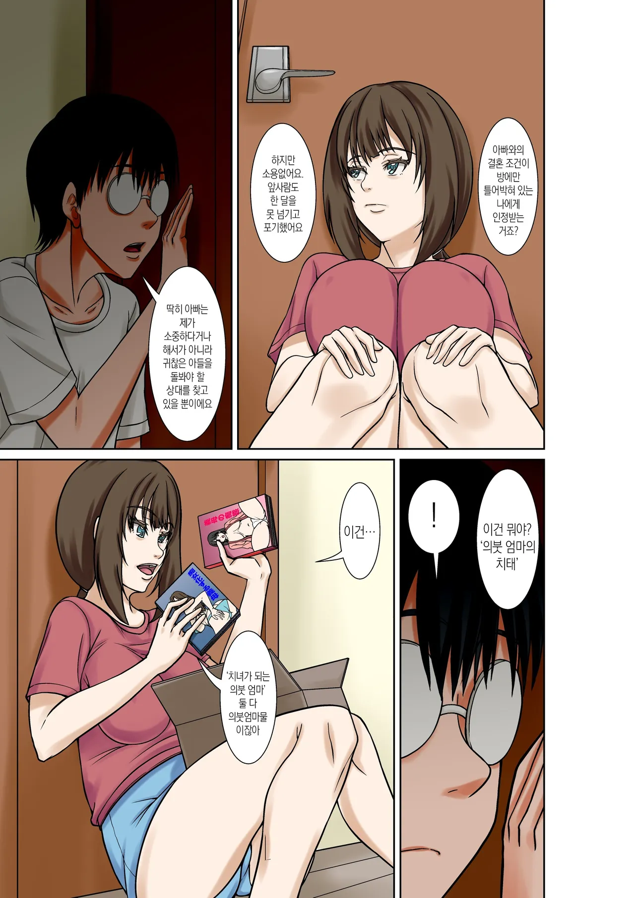 Boku no Haha ni Naru Yotei no Hito ga Hikikomori no Boku o Yuuwaku shite kuru | 예비 새엄마가 히키코모리인 나를 유혹한다 page 6 full